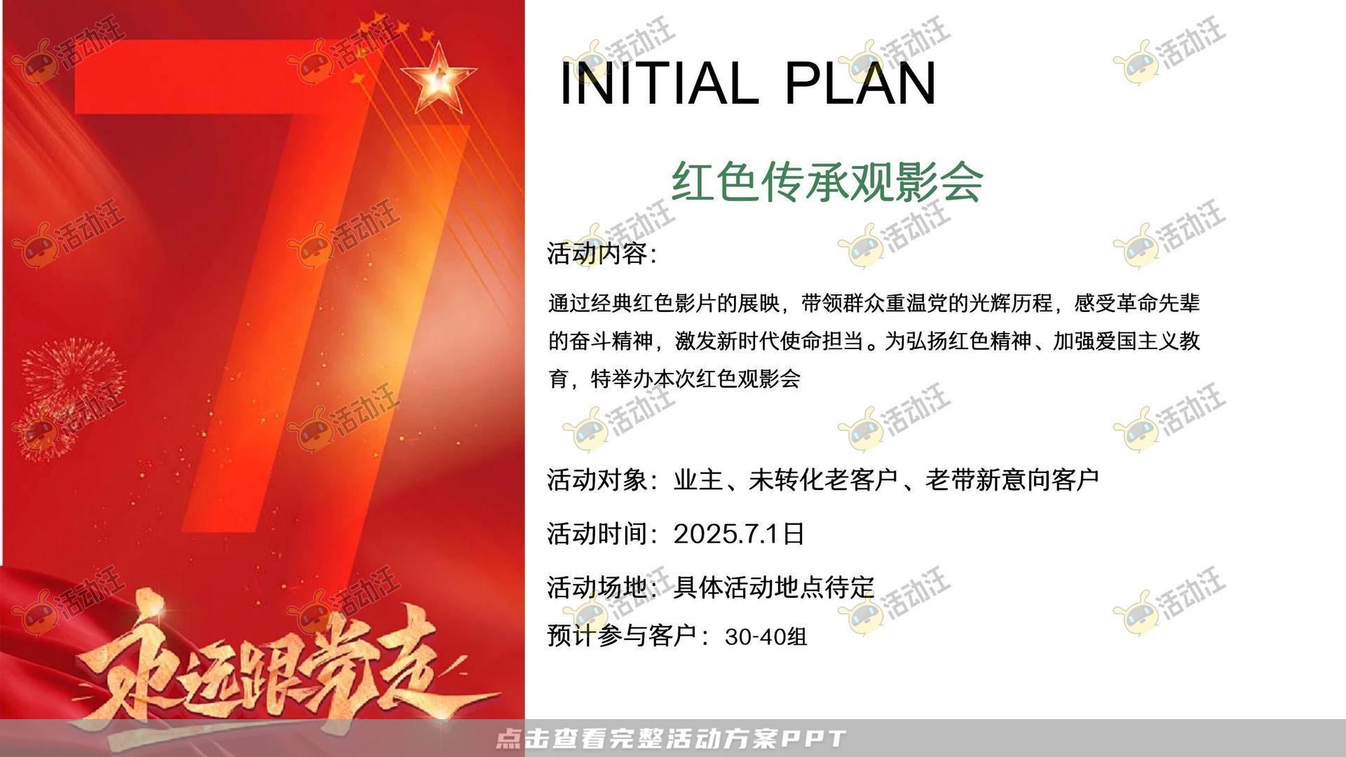 生活节活动策划方案