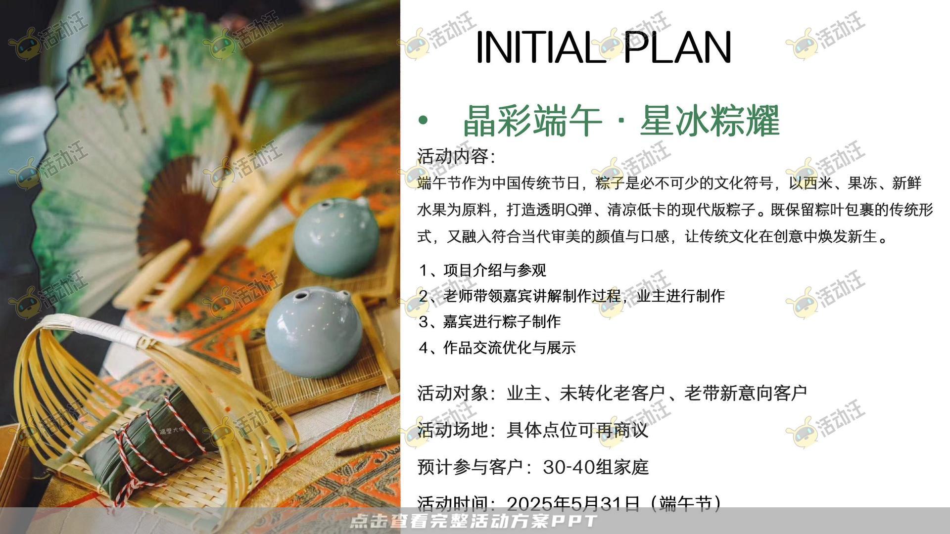 生活节活动策划方案