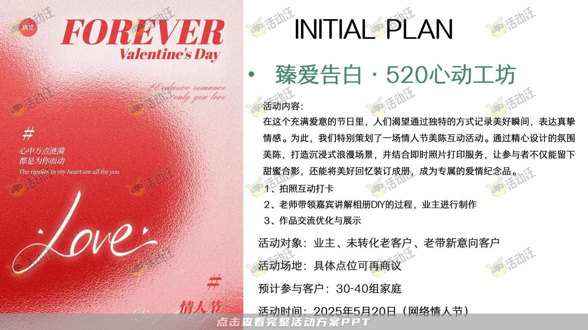 生活节活动策划方案