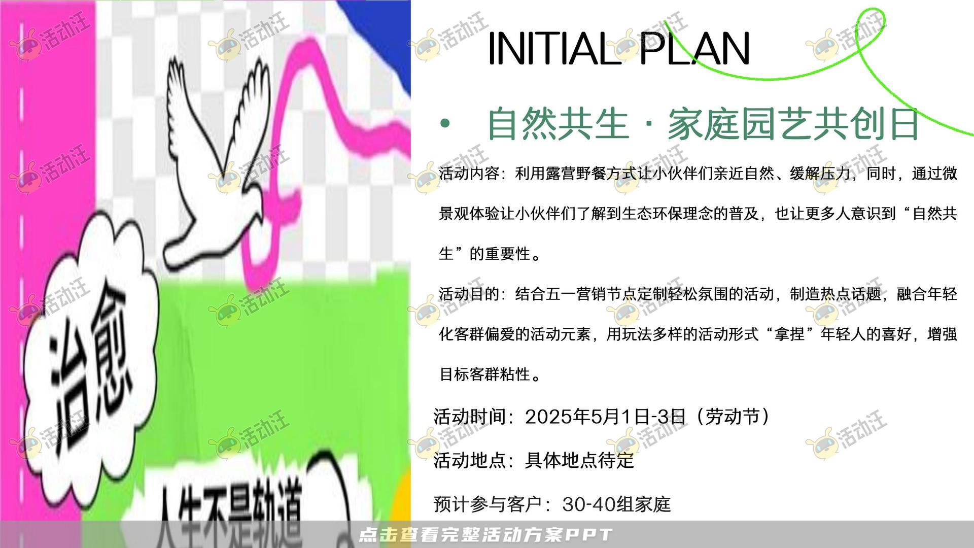 生活节活动策划方案