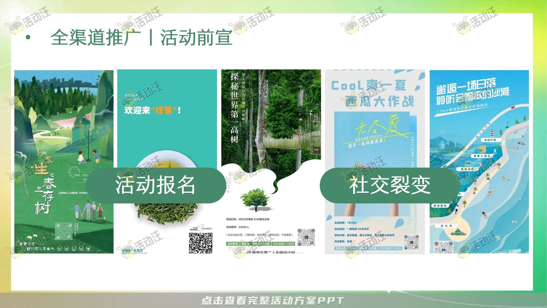 生活节活动策划方案