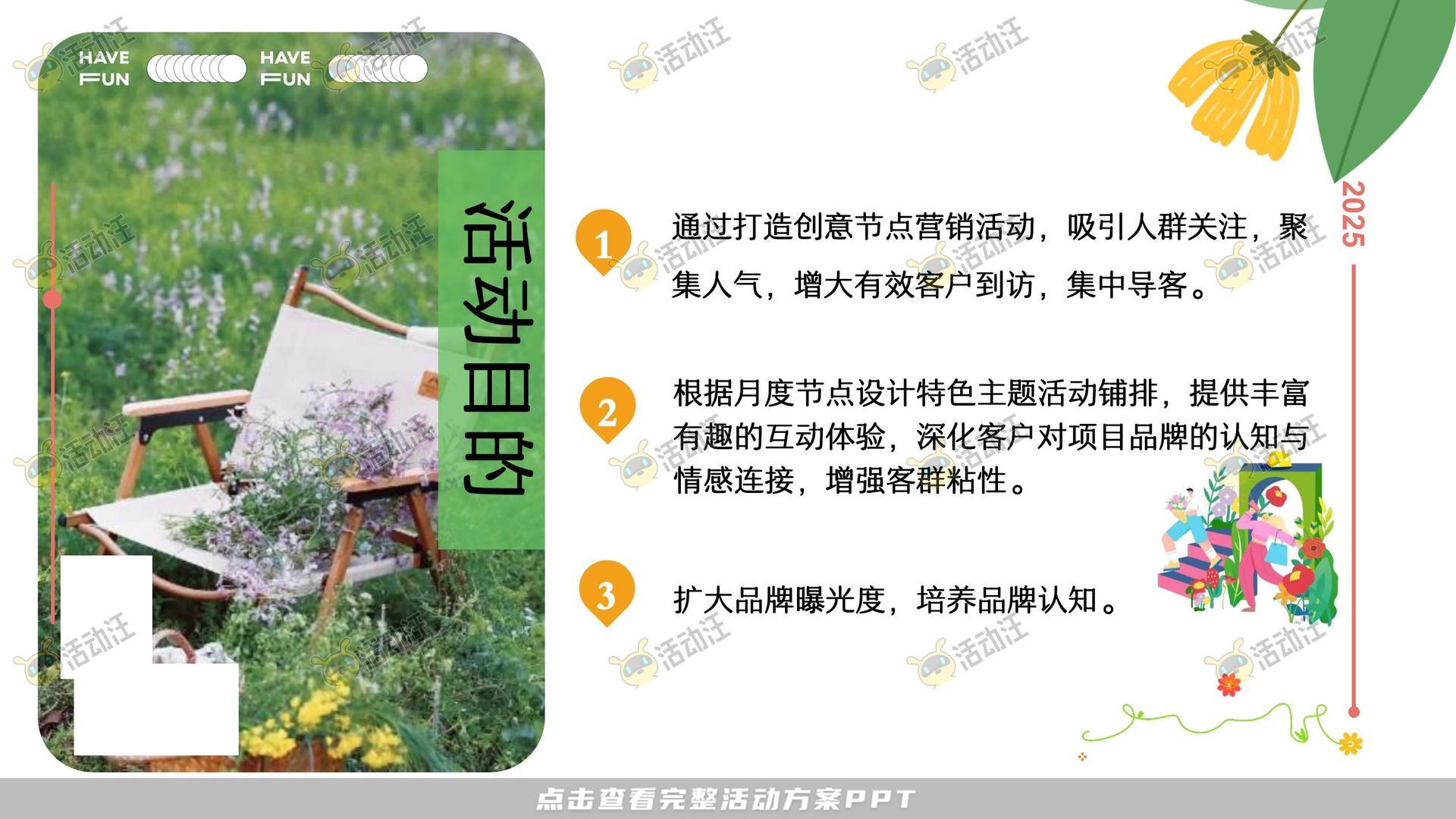 生活节活动策划方案