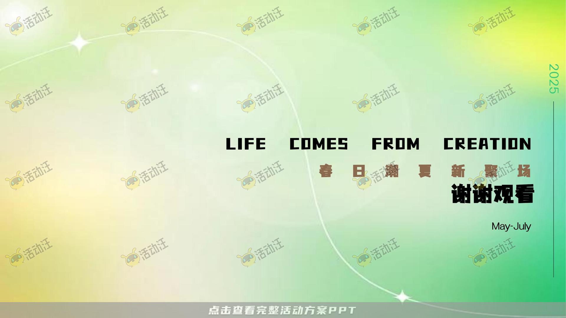生活节活动策划方案