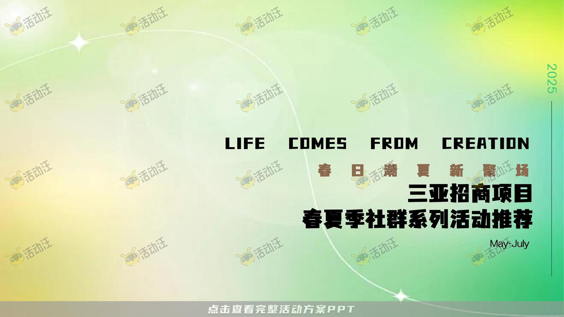 生活节活动策划方案