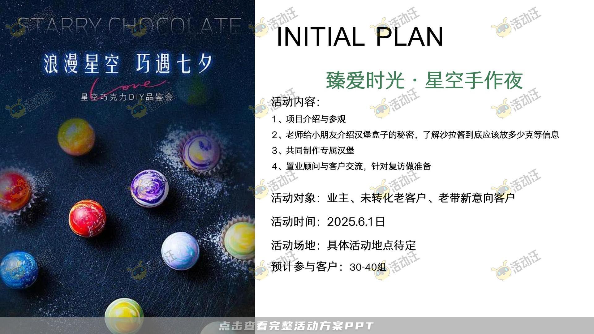 生活节活动策划方案