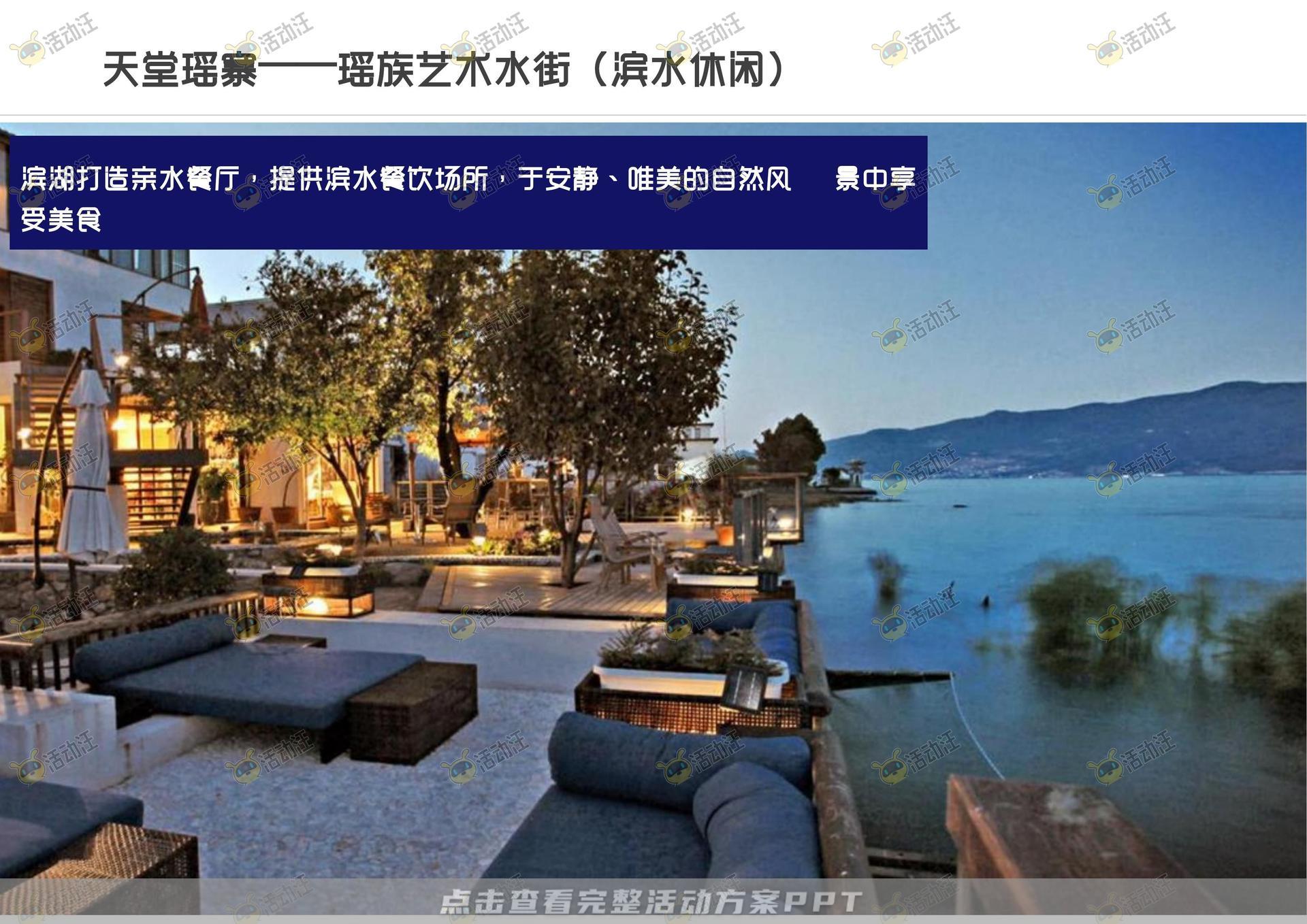 会奖旅游活动策划方案