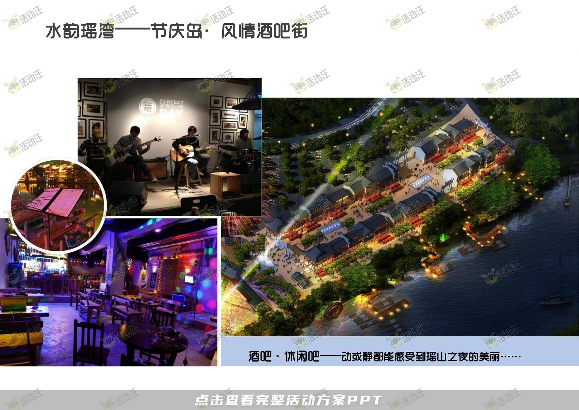 会奖旅游活动策划方案