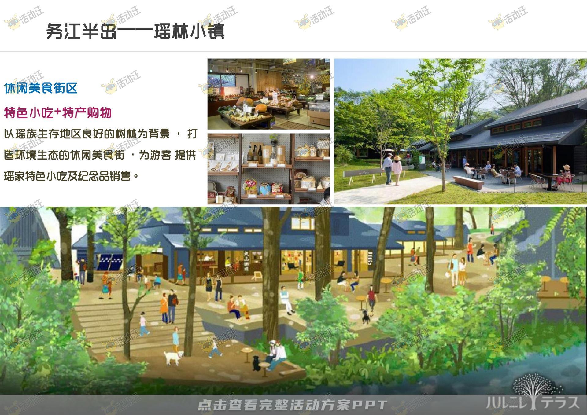 会奖旅游活动策划方案