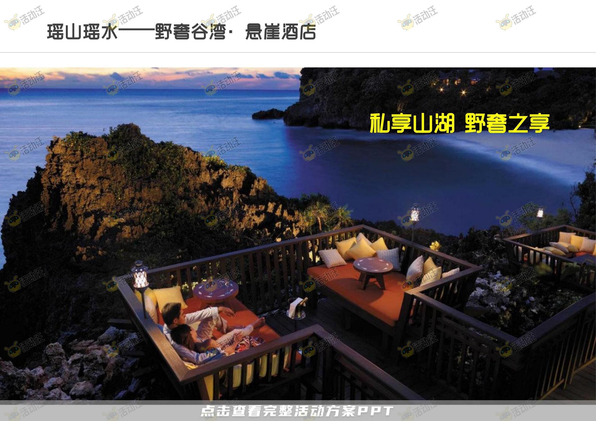 会奖旅游活动策划方案