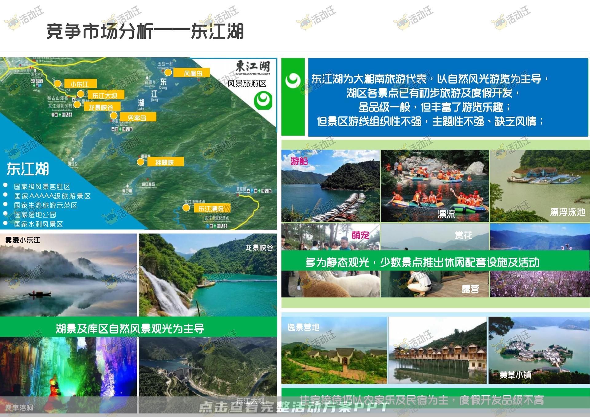 会奖旅游活动策划方案