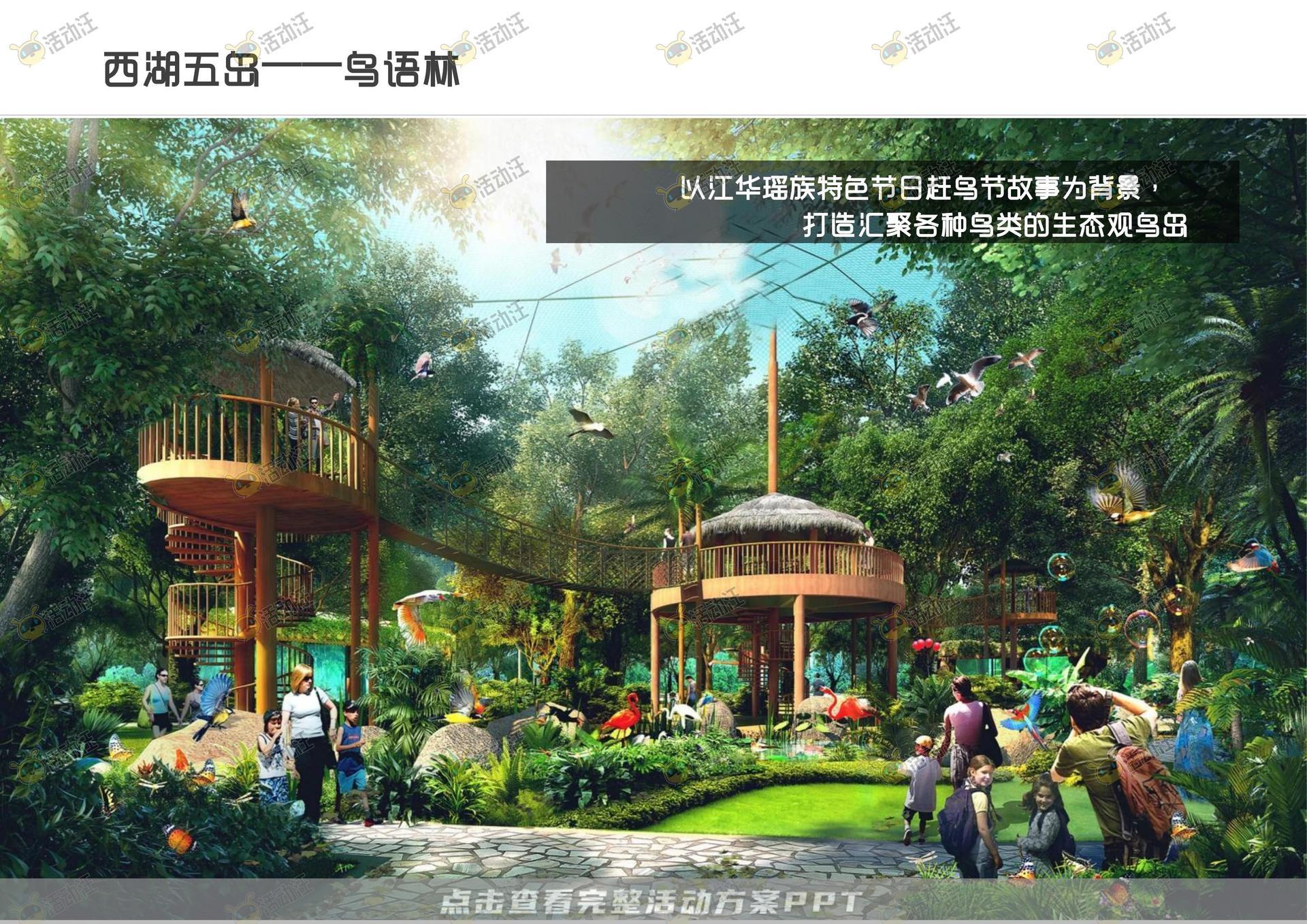 会奖旅游活动策划方案