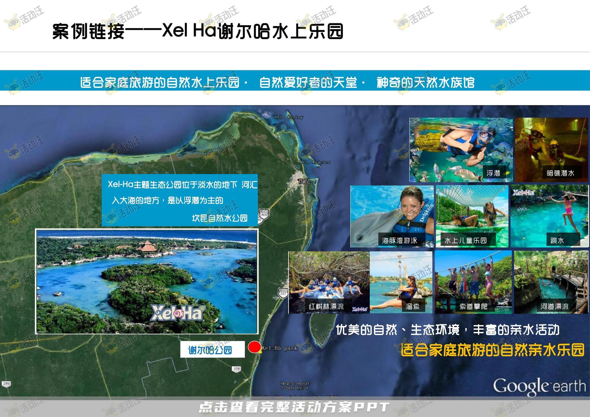 会奖旅游活动策划方案