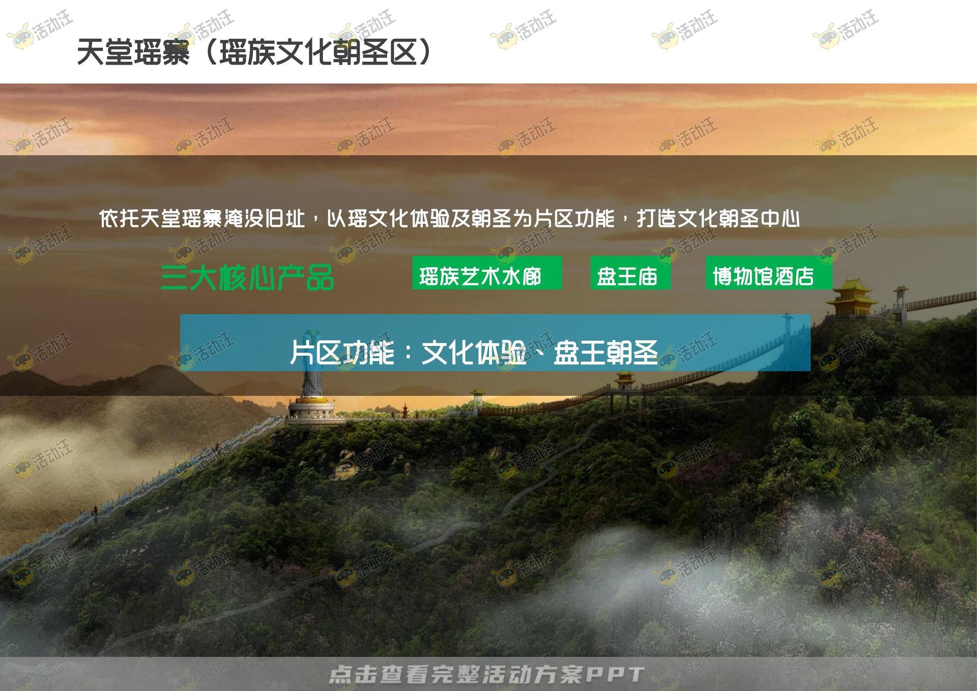 会奖旅游活动策划方案
