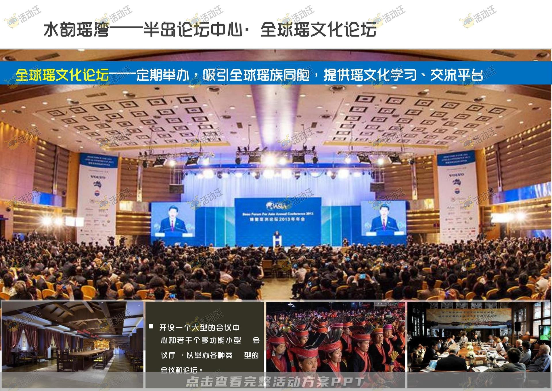 会奖旅游活动策划方案