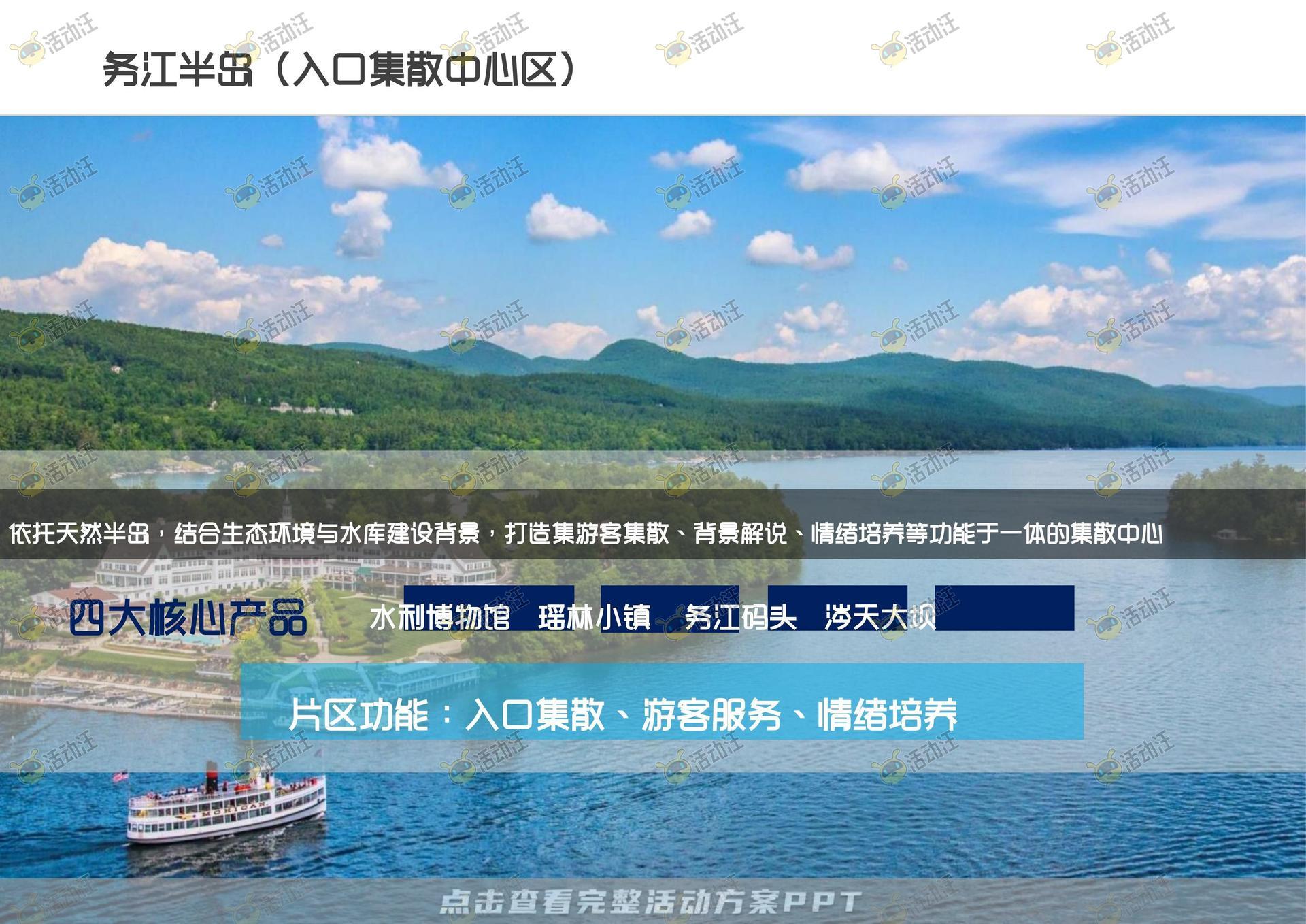 会奖旅游活动策划方案