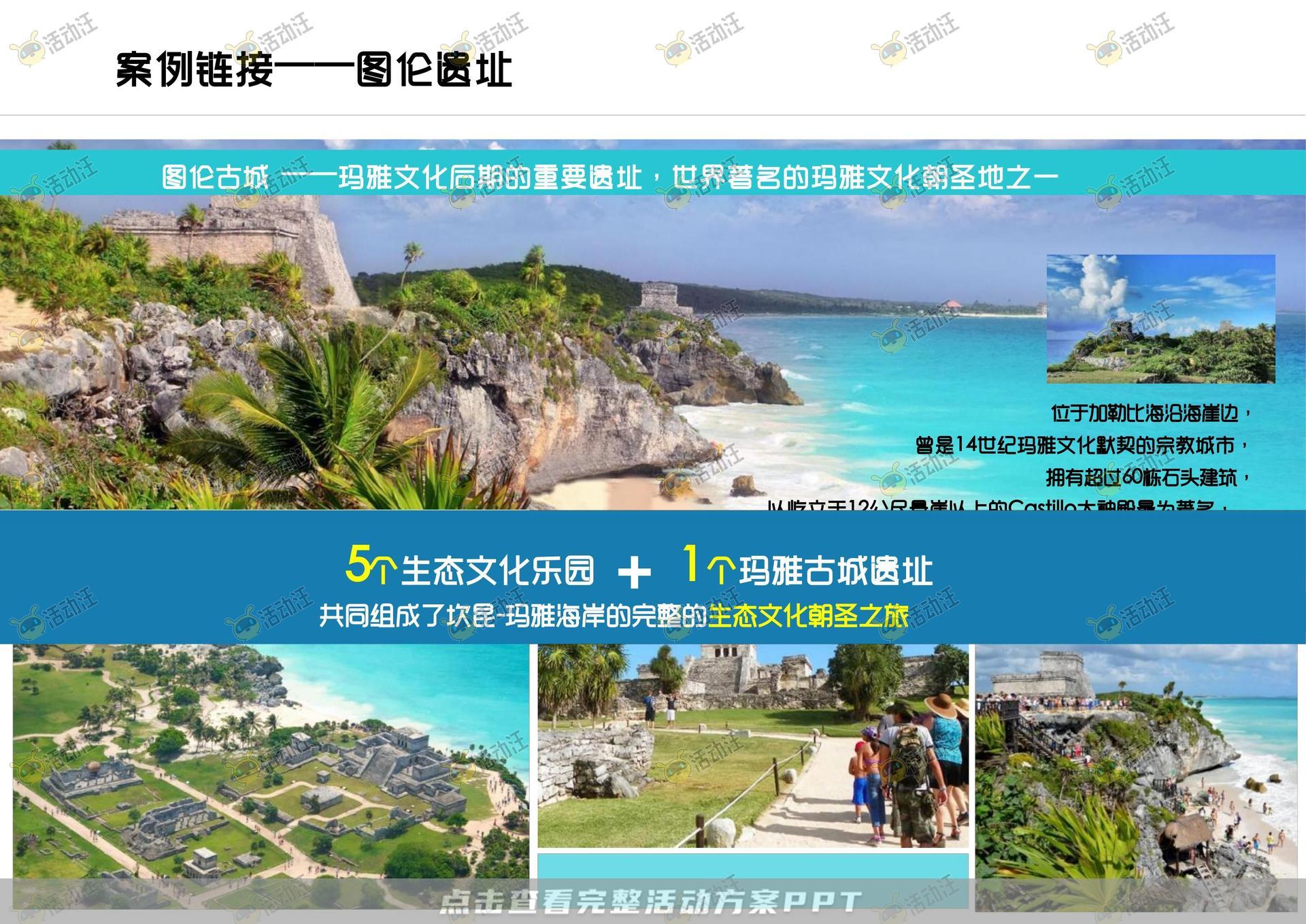 会奖旅游活动策划方案