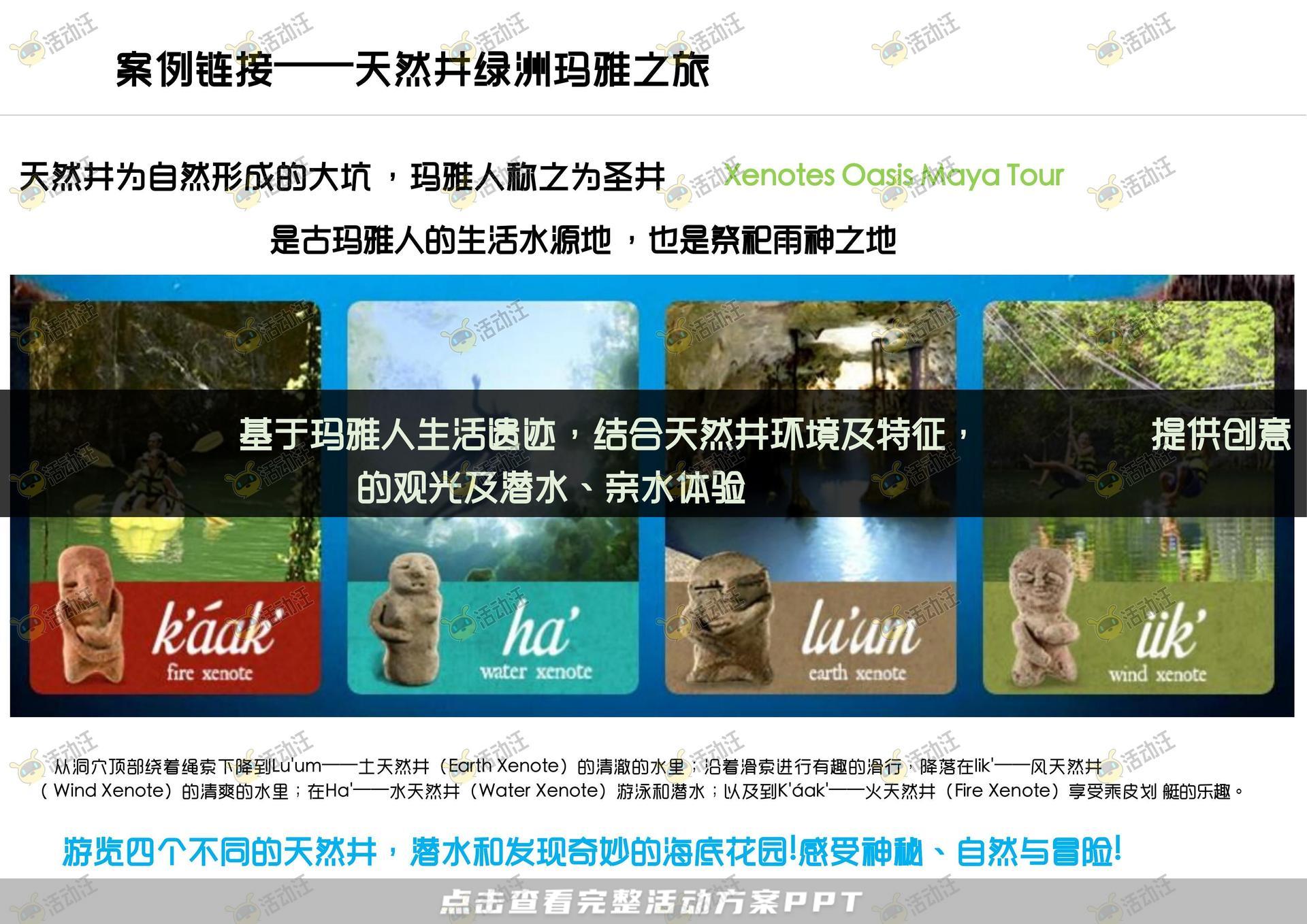 会奖旅游活动策划方案