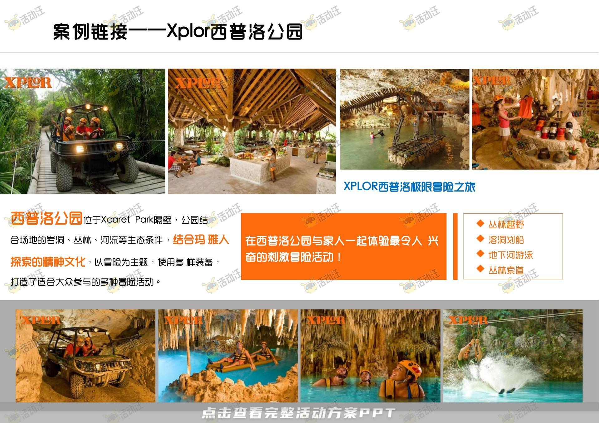 会奖旅游活动策划方案