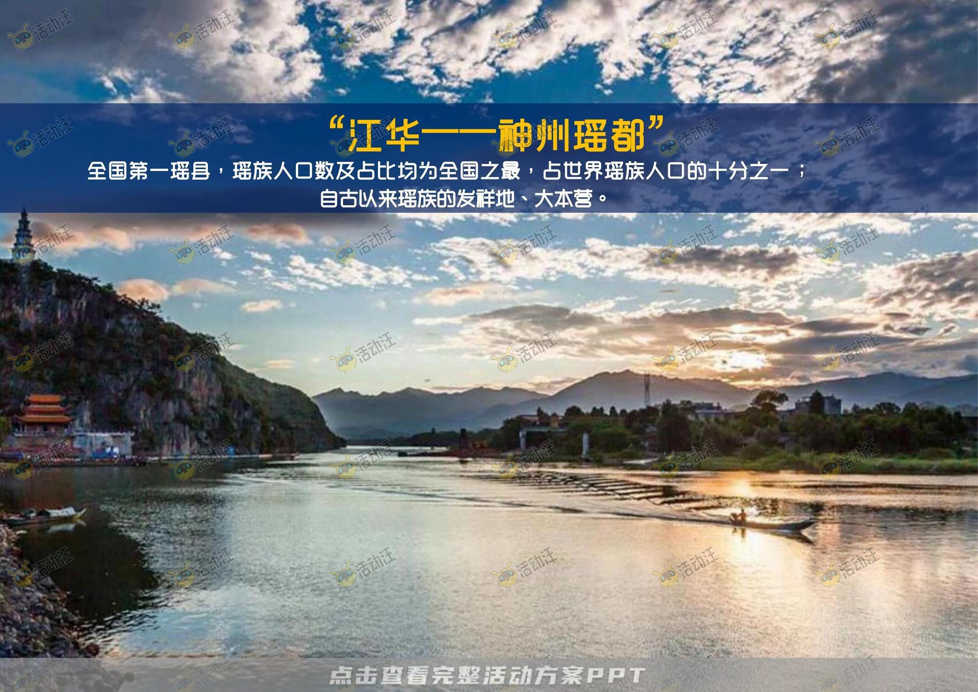 会奖旅游活动策划方案