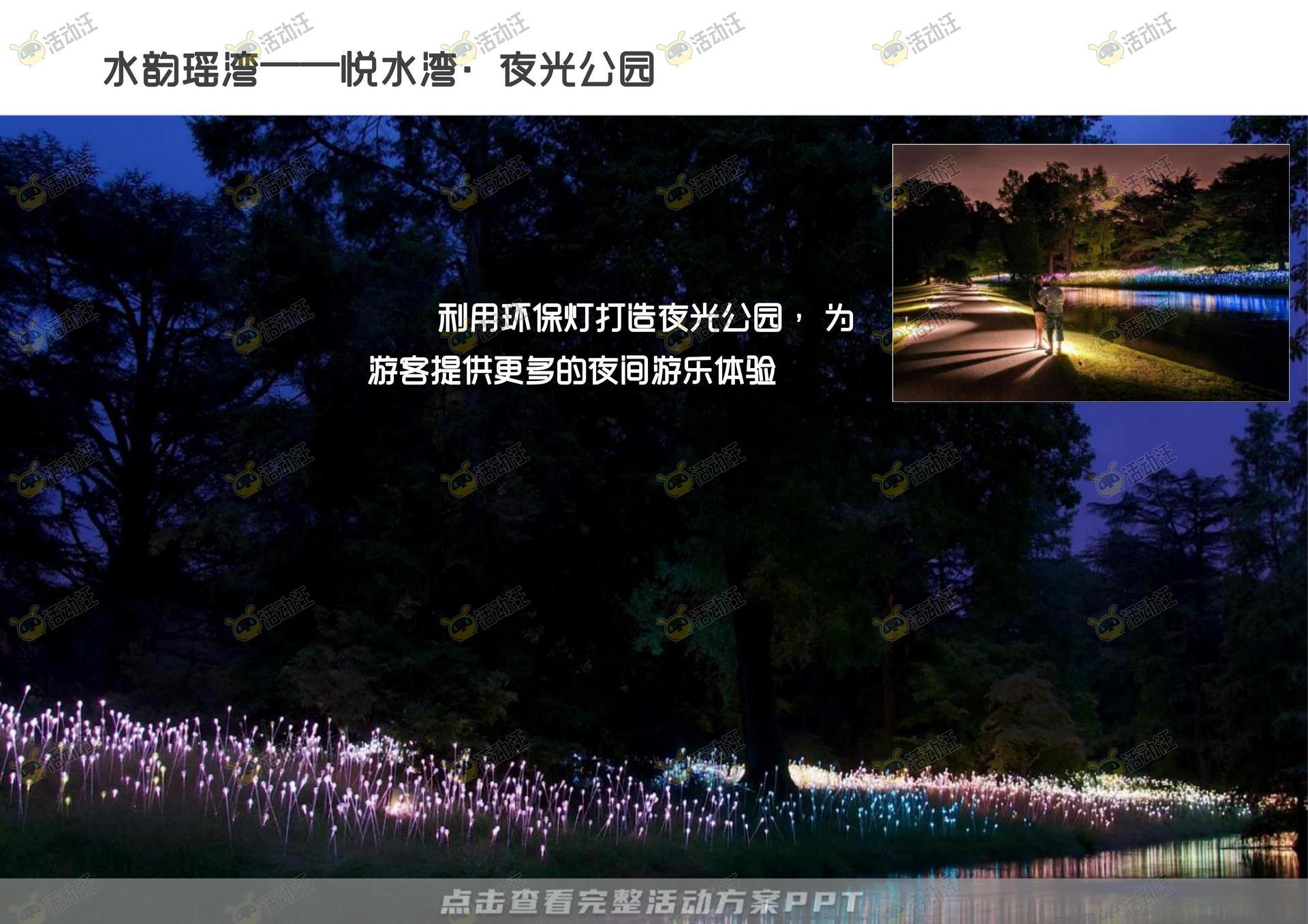 会奖旅游活动策划方案