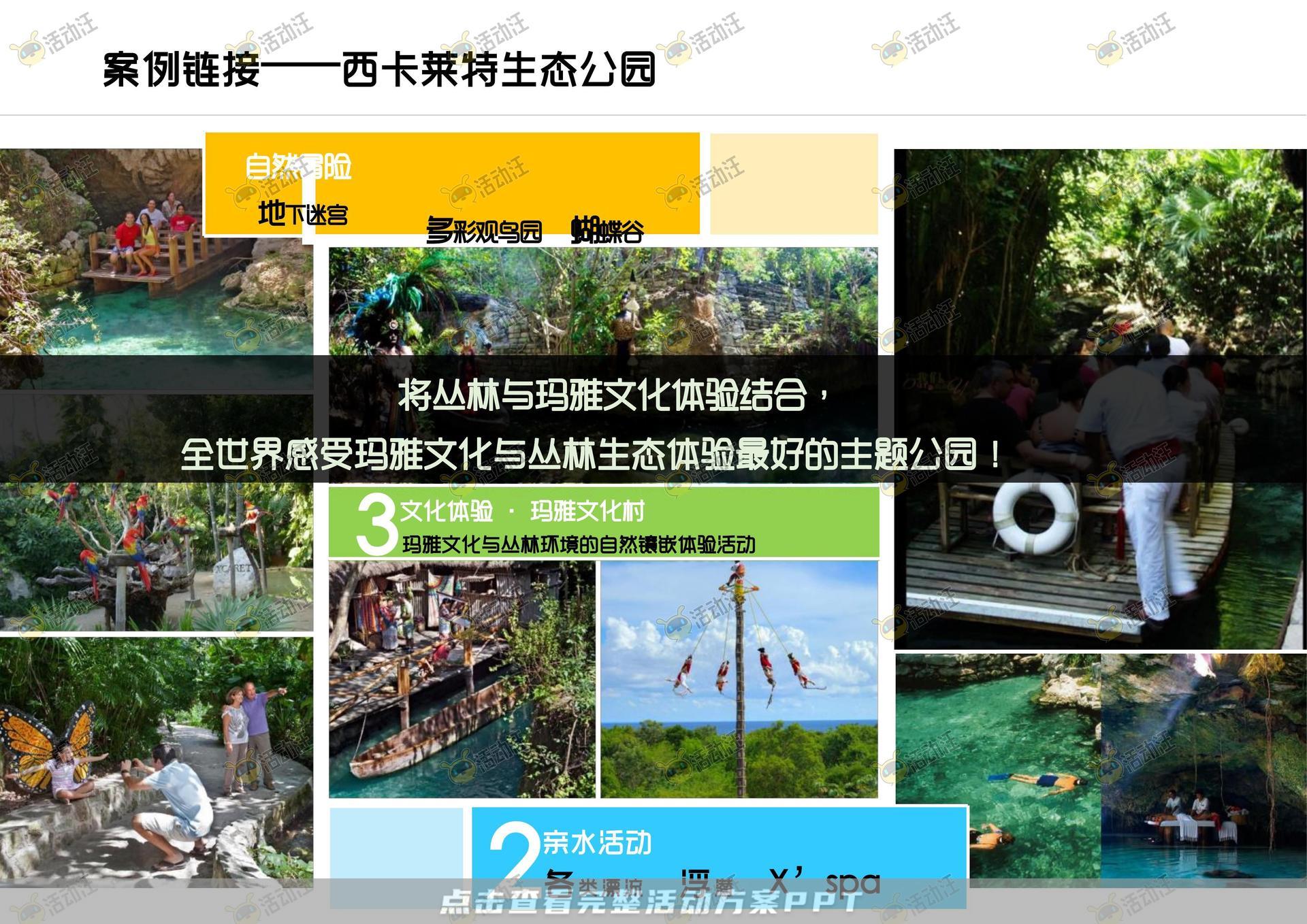 会奖旅游活动策划方案