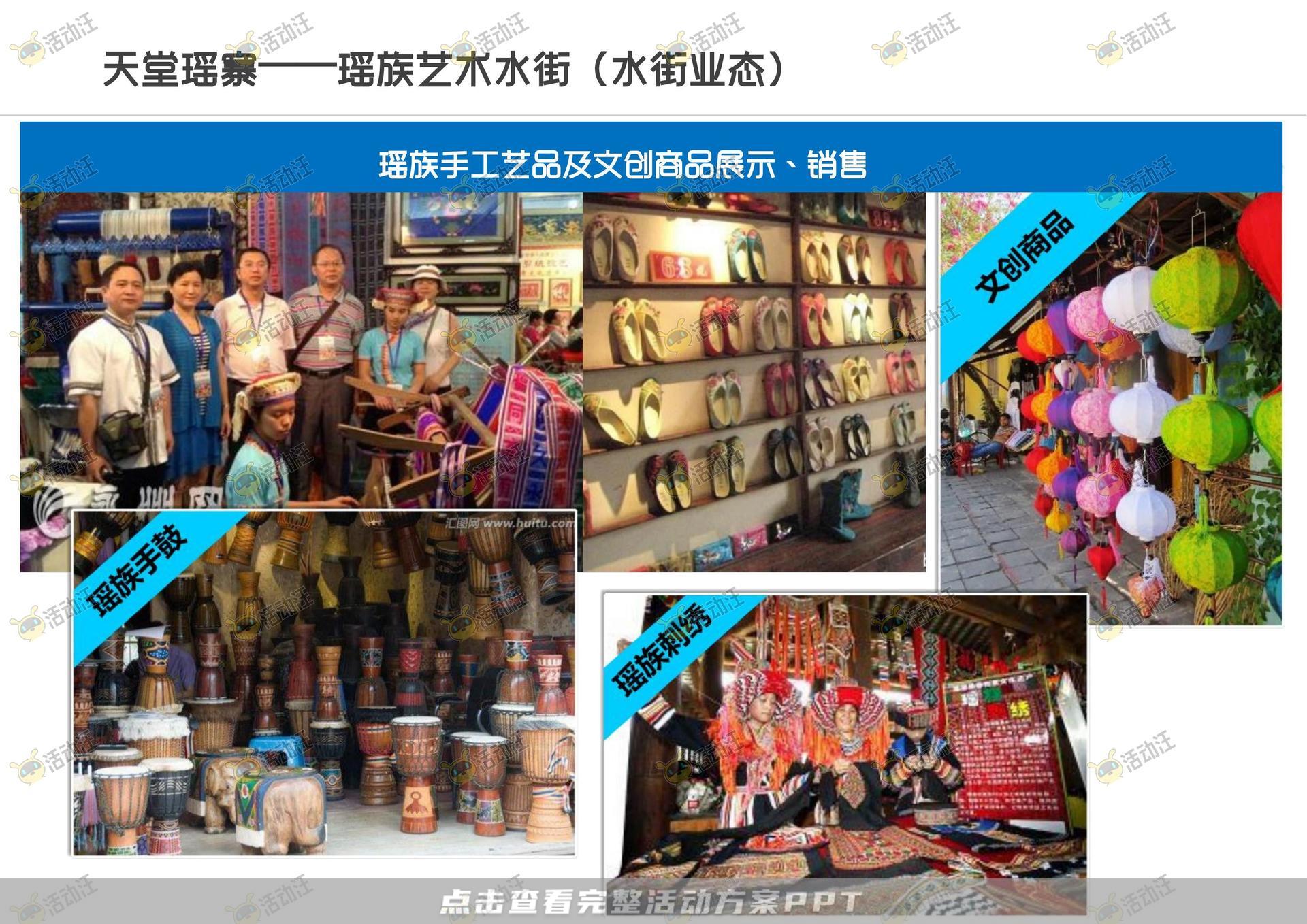 会奖旅游活动策划方案