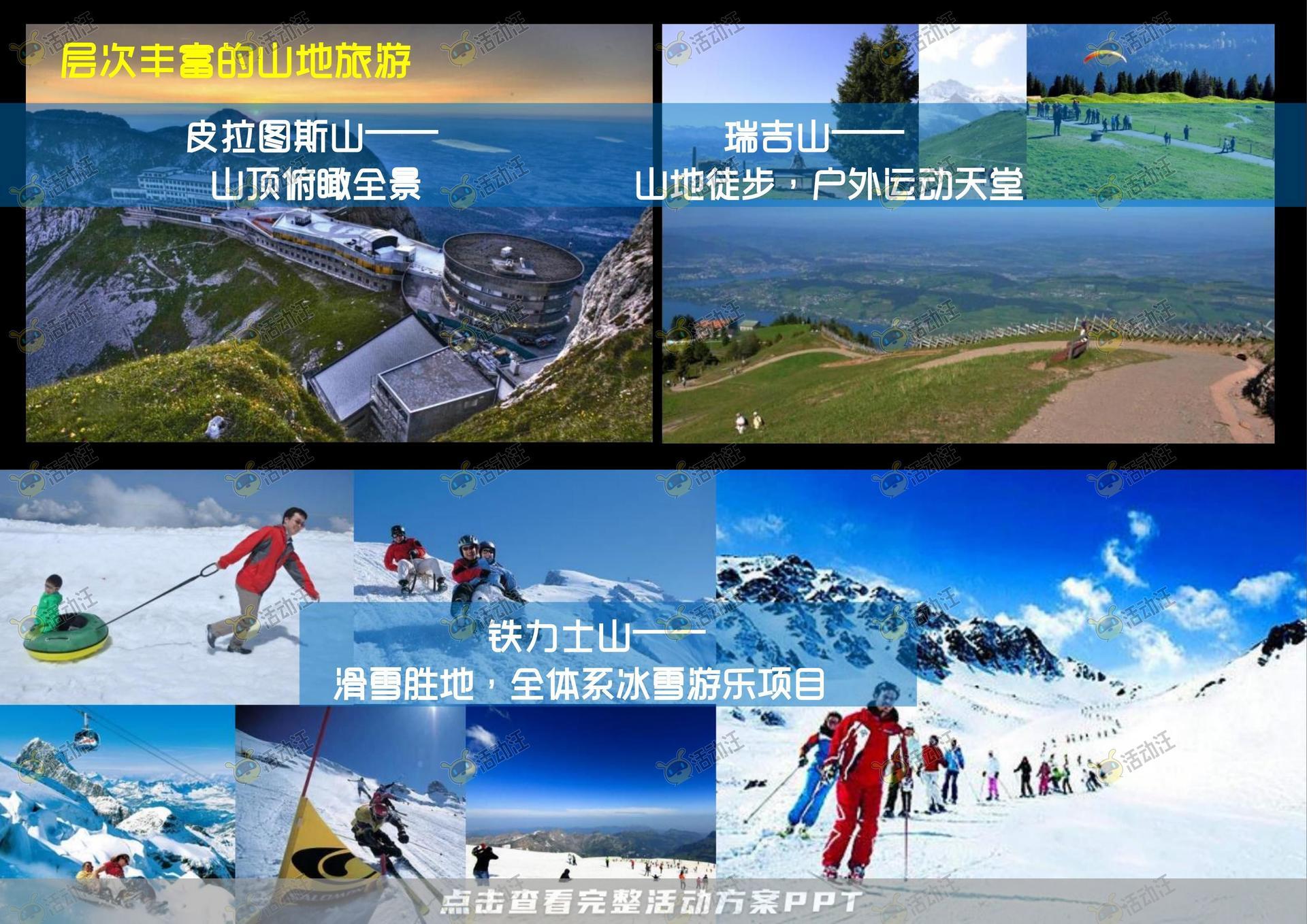 会奖旅游活动策划方案