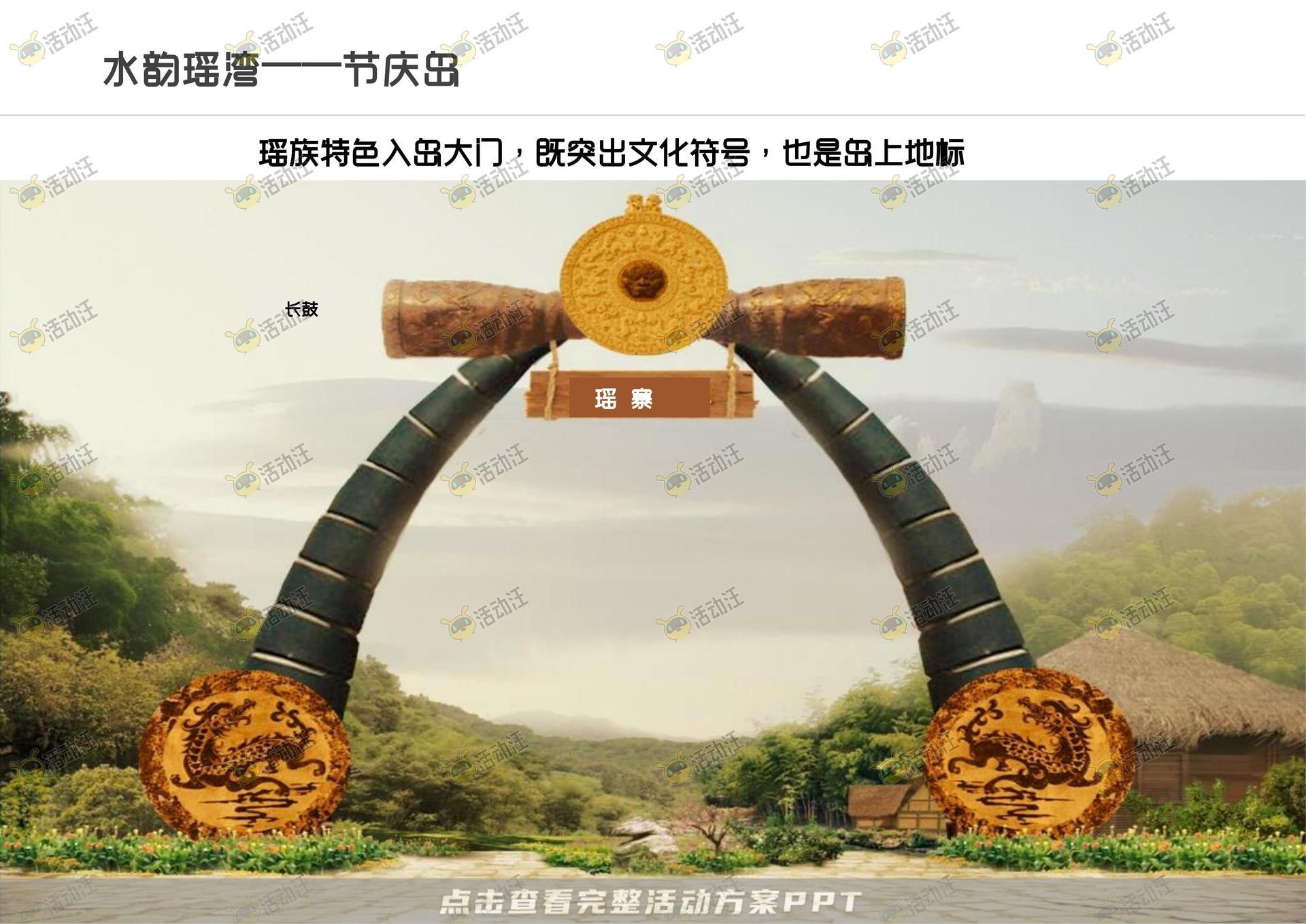 会奖旅游活动策划方案