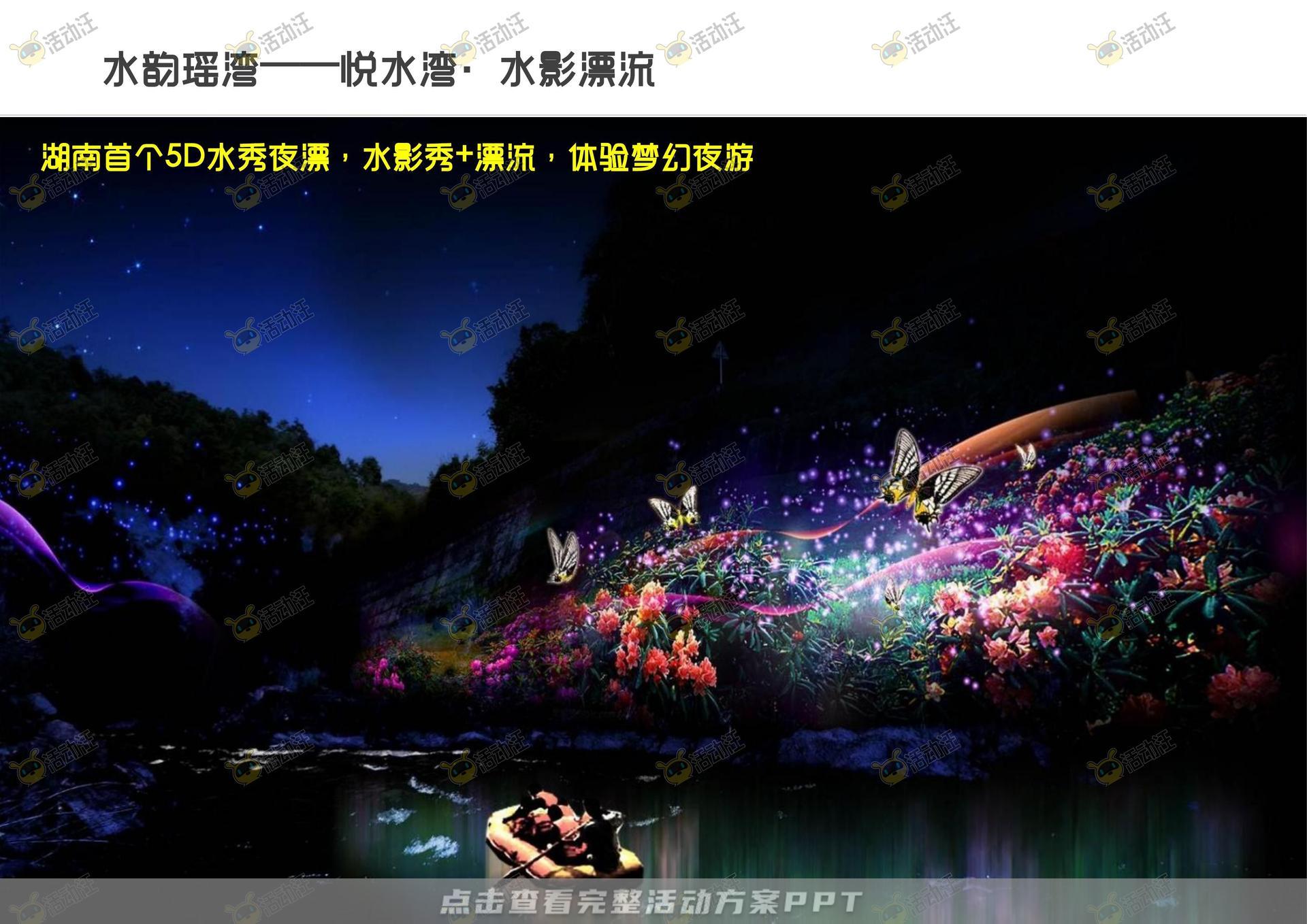 会奖旅游活动策划方案