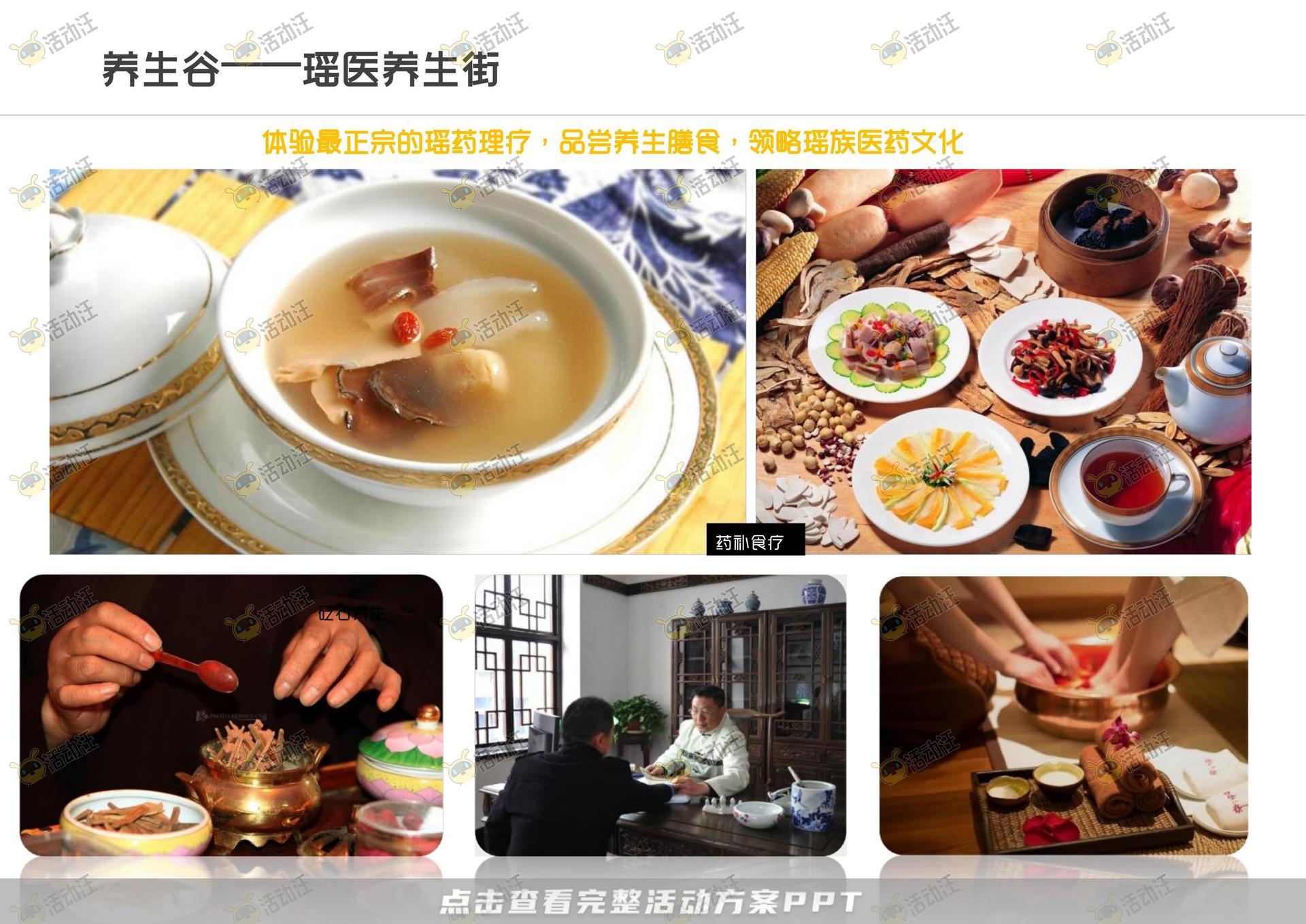 会奖旅游活动策划方案