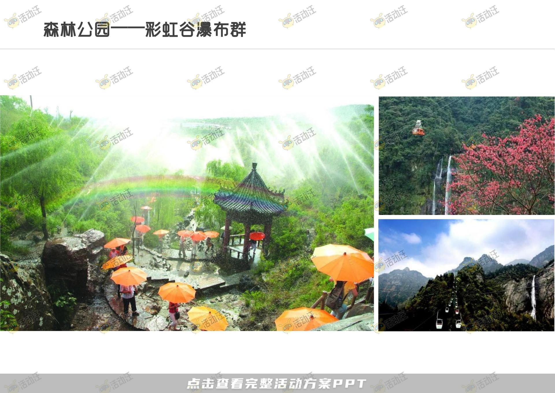 会奖旅游活动策划方案