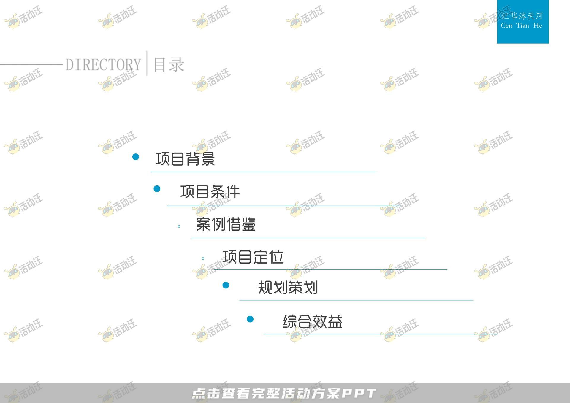 会奖旅游活动策划方案