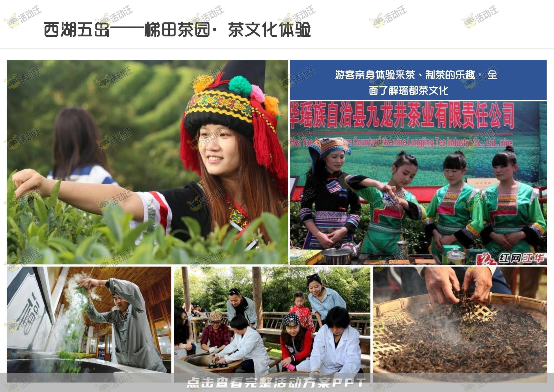 会奖旅游活动策划方案