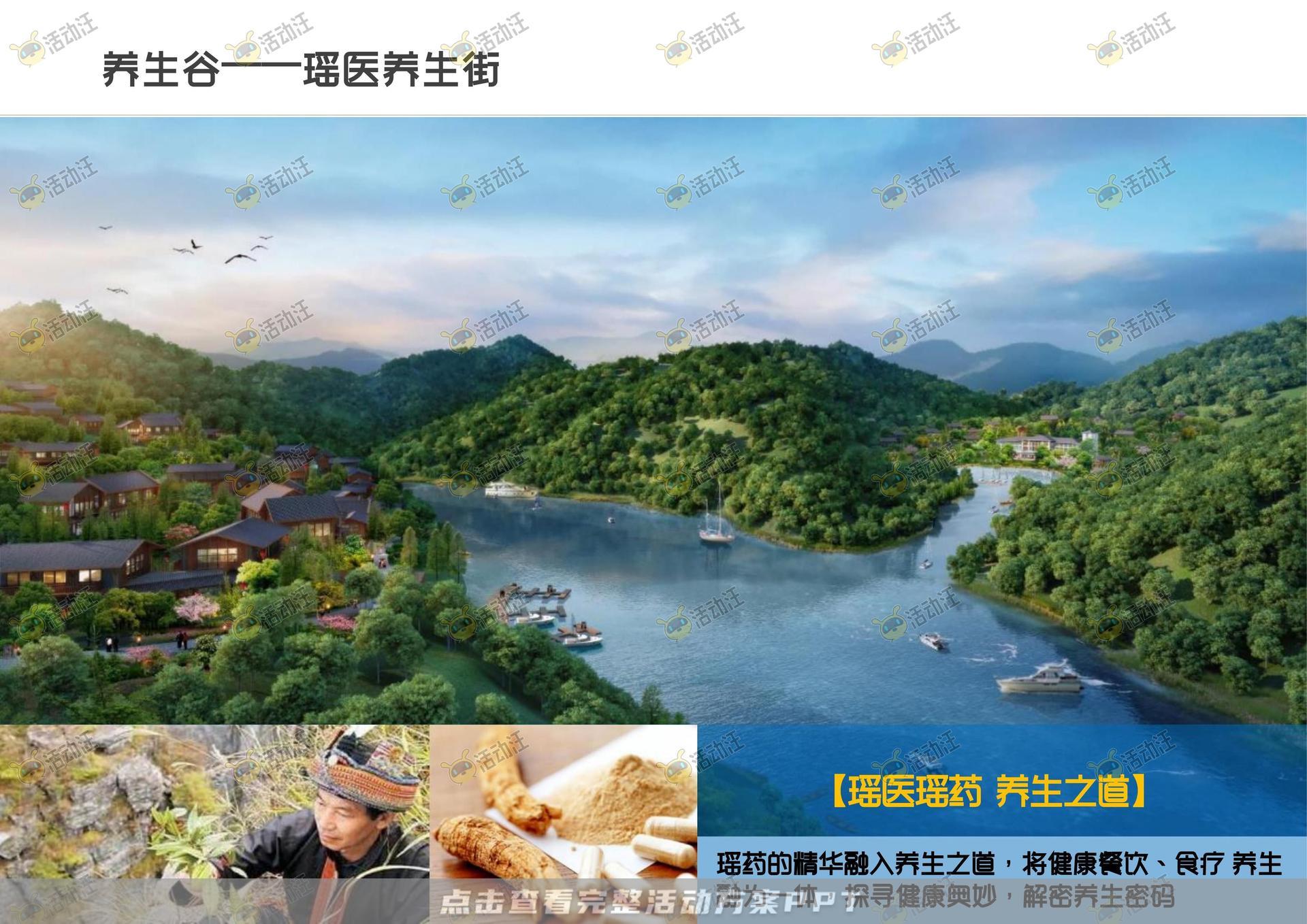 会奖旅游活动策划方案