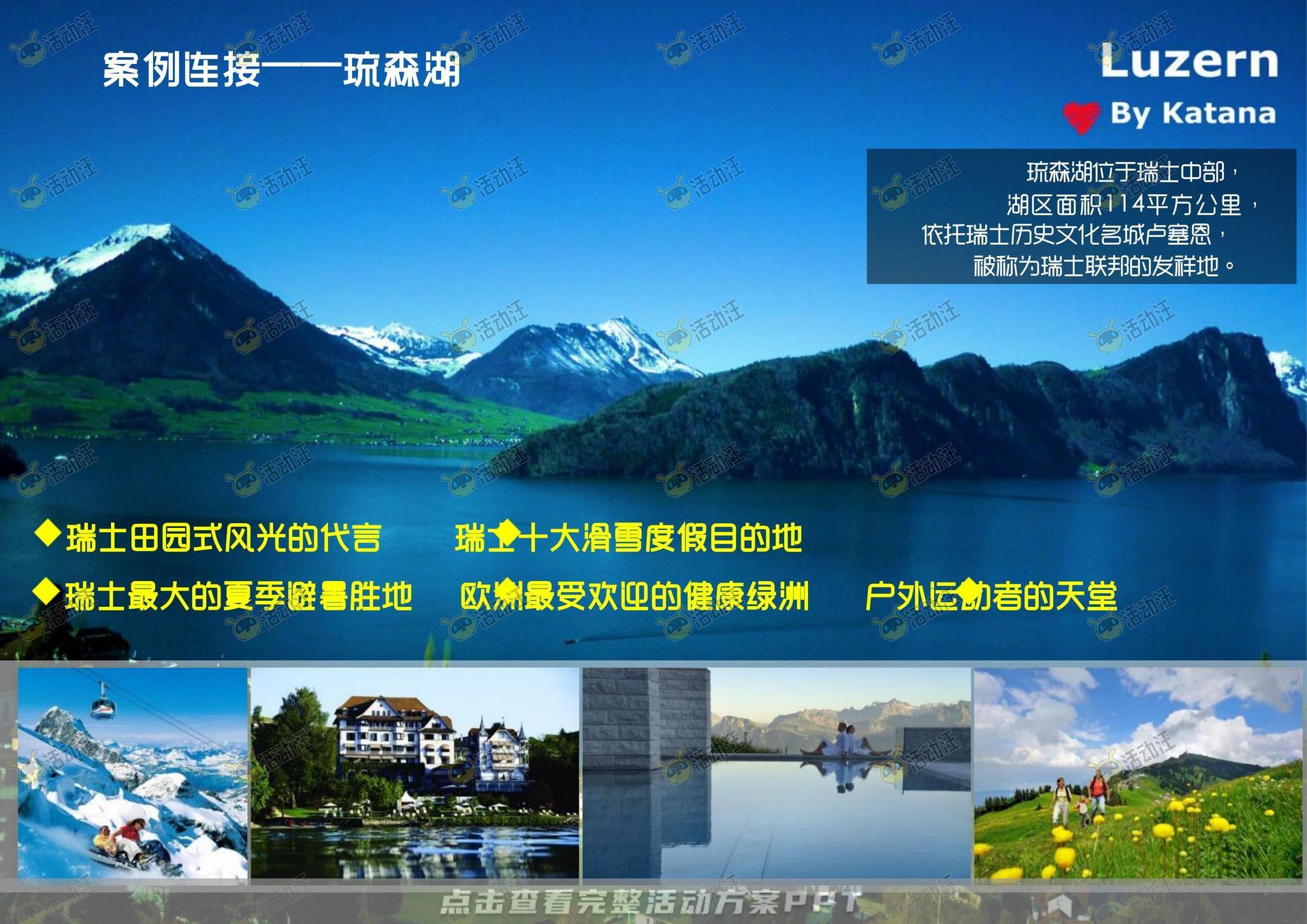 会奖旅游活动策划方案