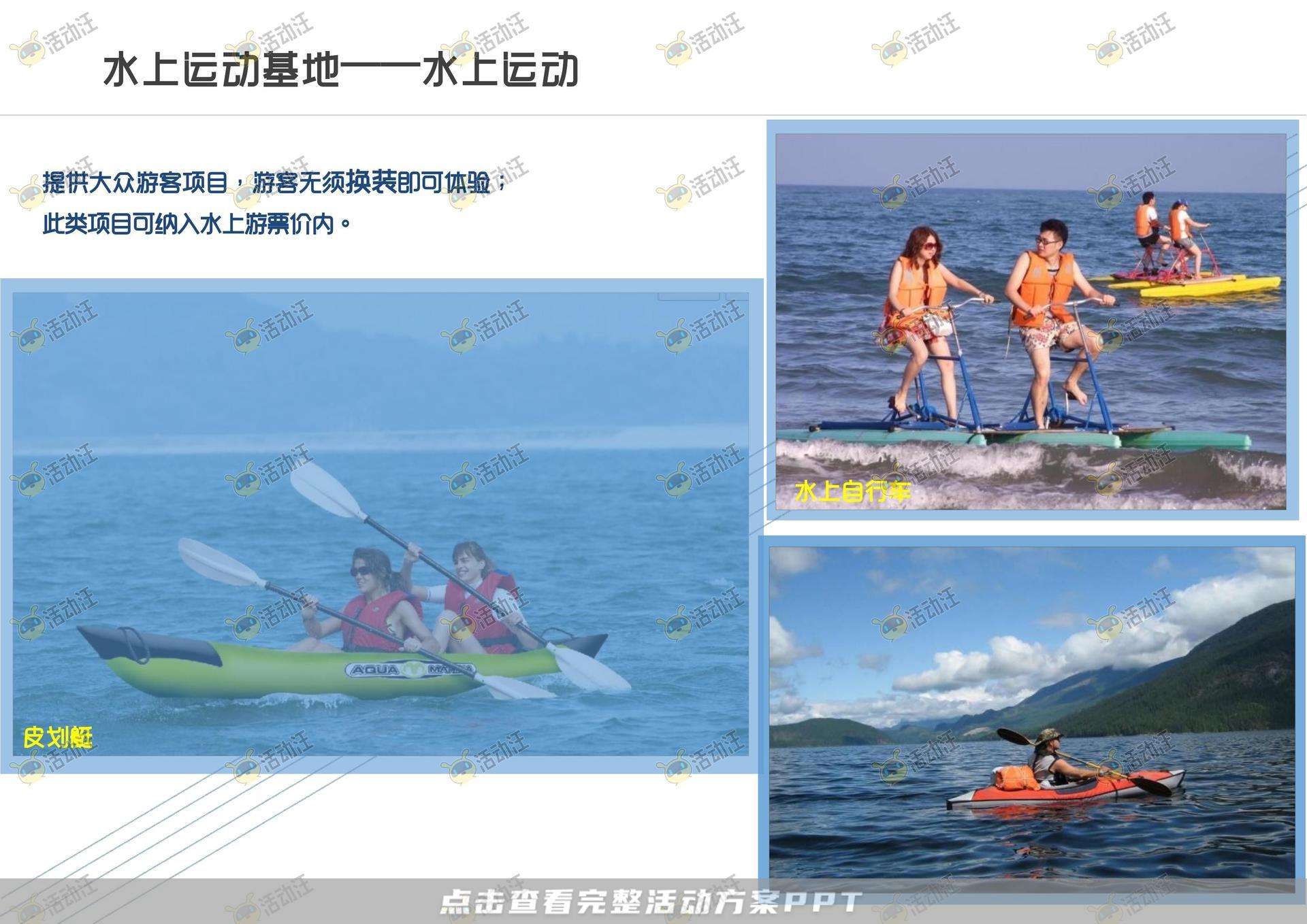 会奖旅游活动策划方案