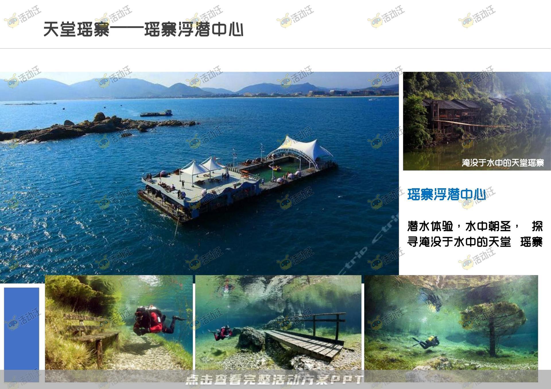 会奖旅游活动策划方案