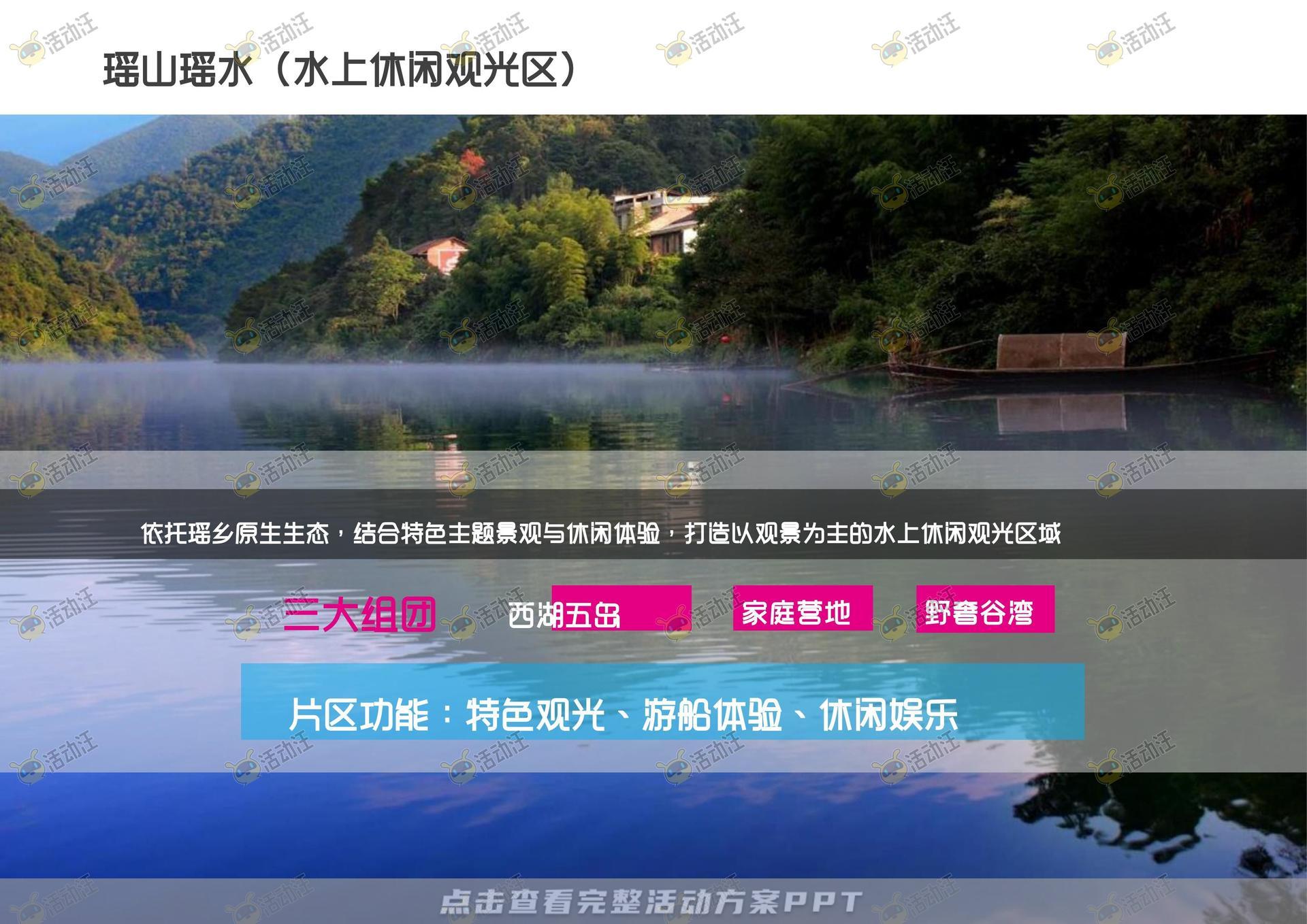 会奖旅游活动策划方案