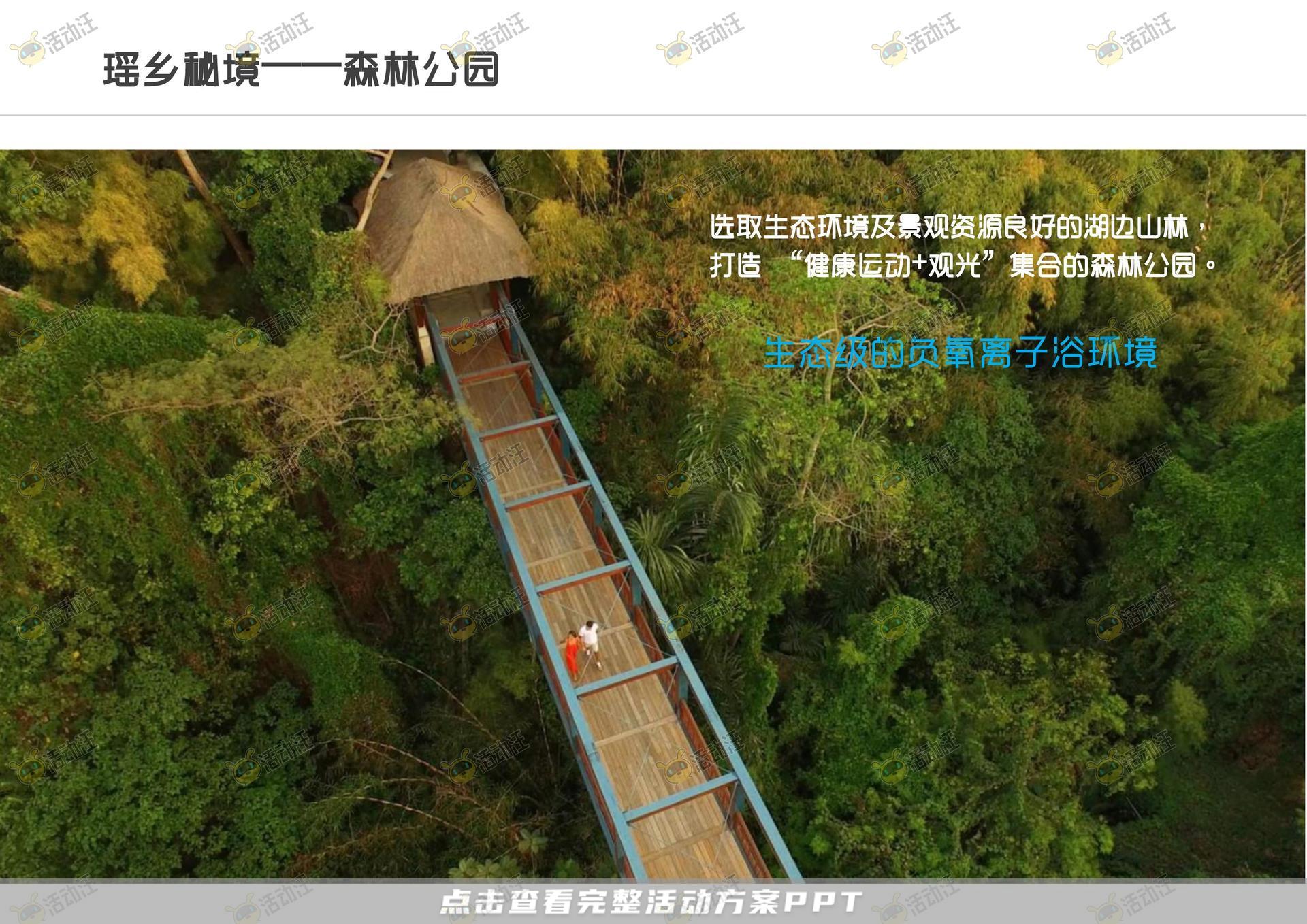 会奖旅游活动策划方案