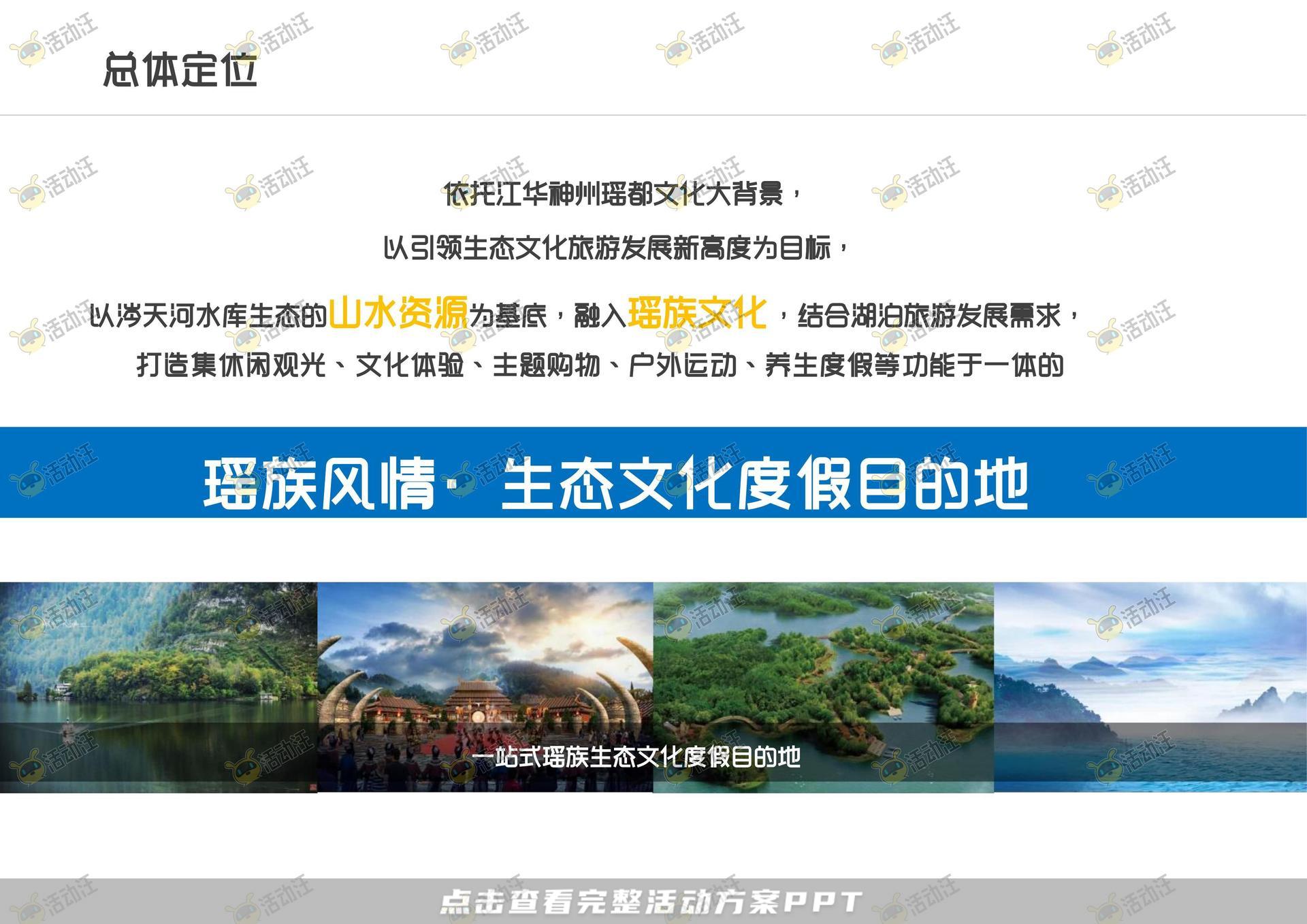 会奖旅游活动策划方案