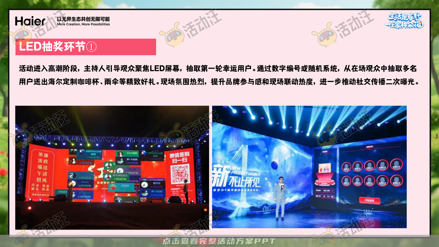 启动仪式活动策划方案