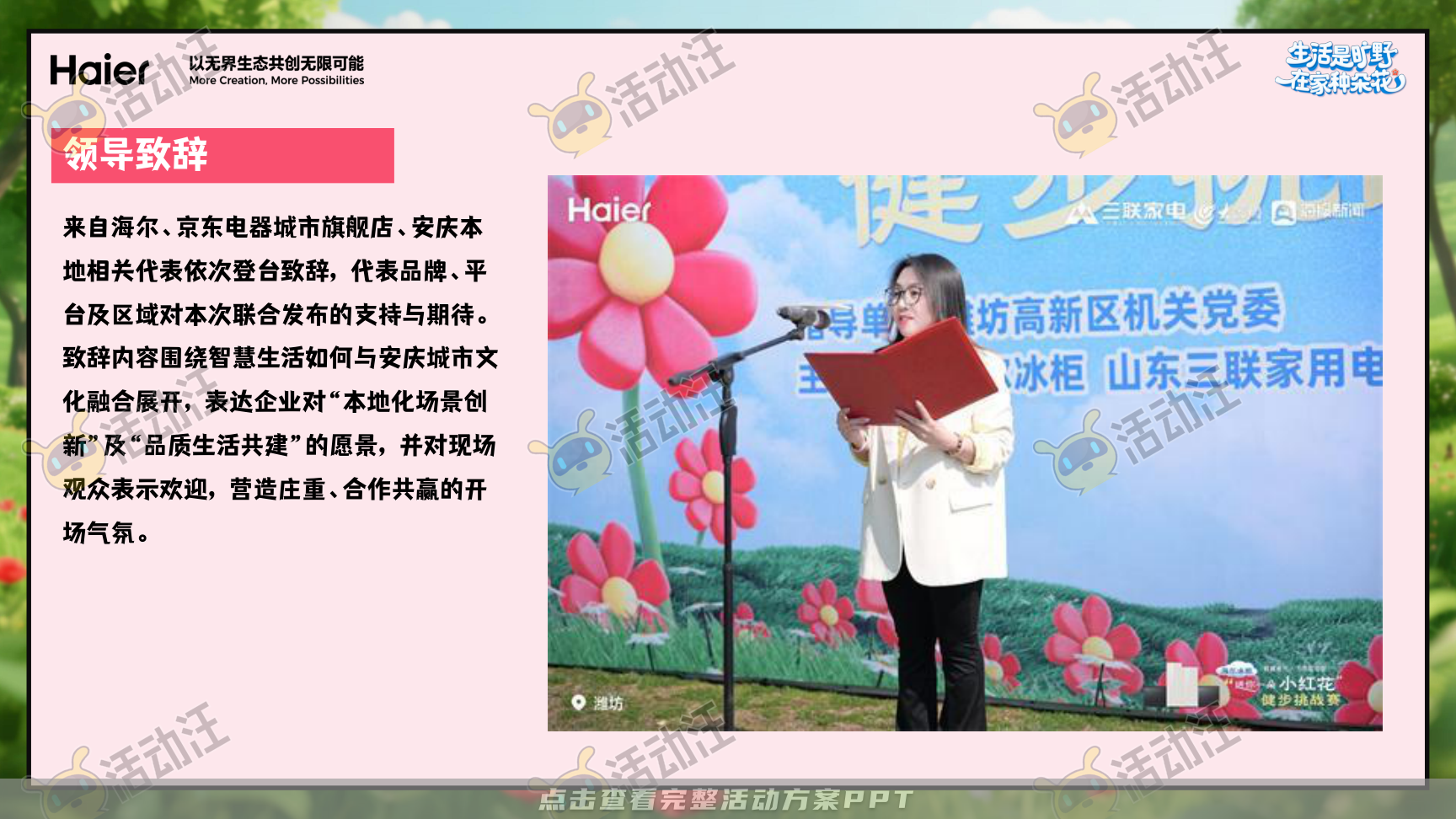 启动仪式活动策划方案