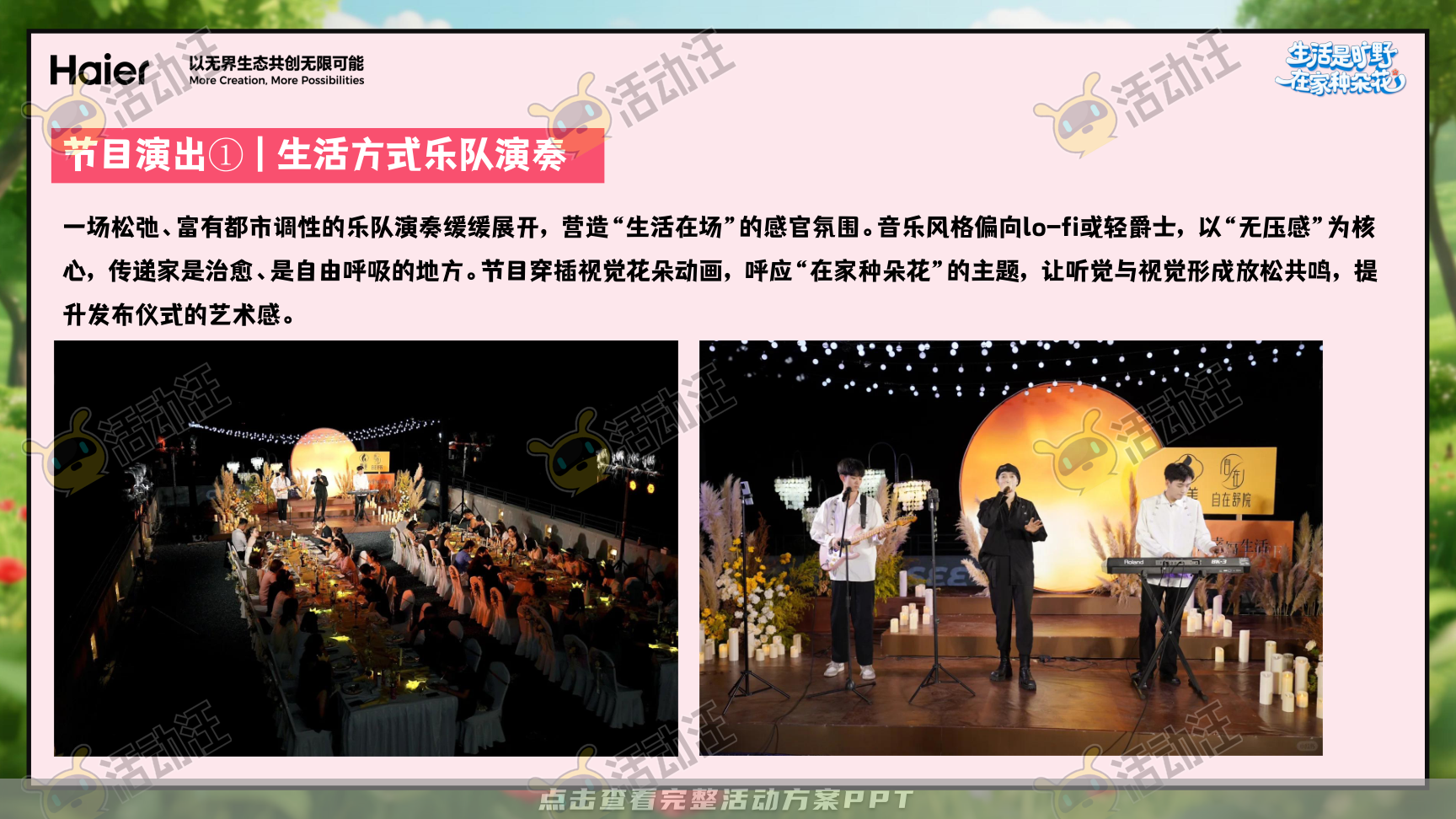 启动仪式活动策划方案