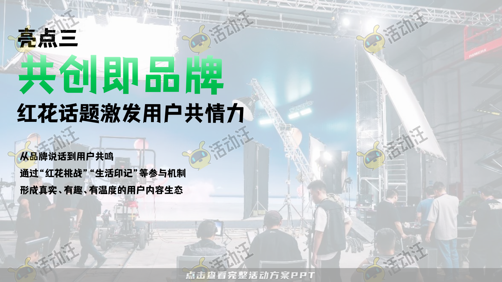 启动仪式活动策划方案