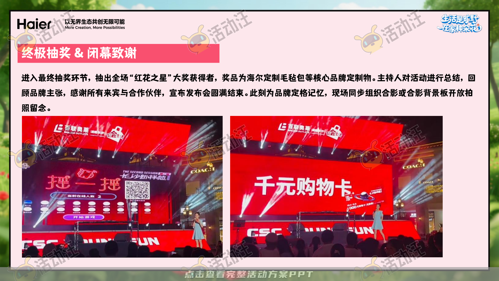 启动仪式活动策划方案