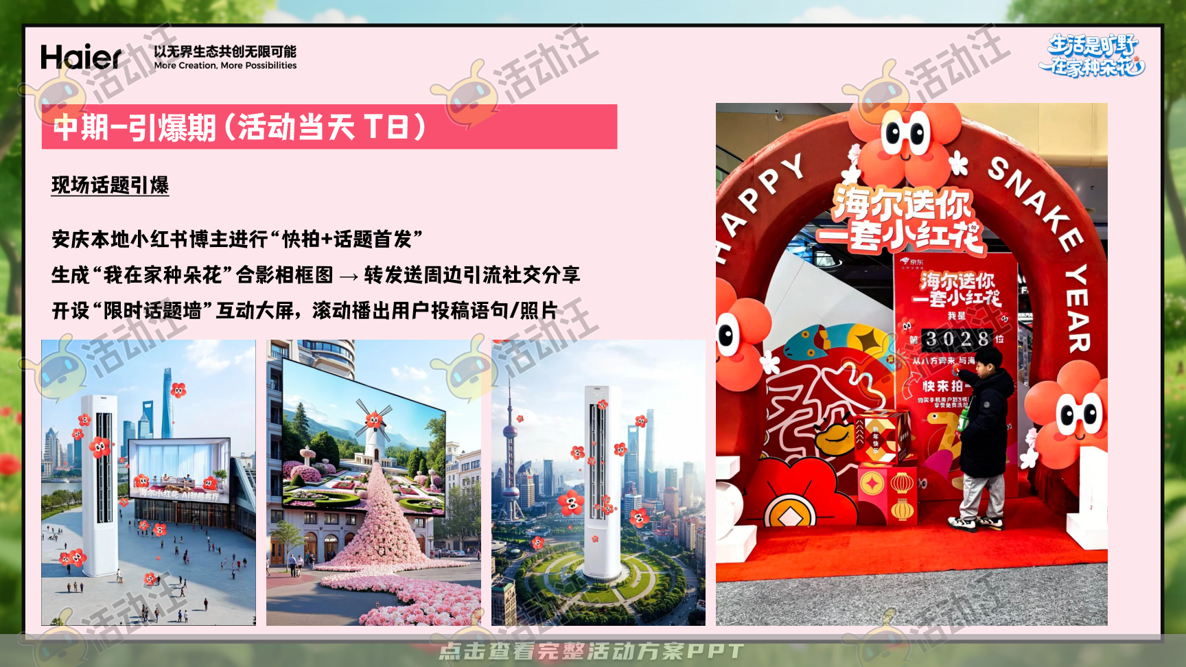 启动仪式活动策划方案