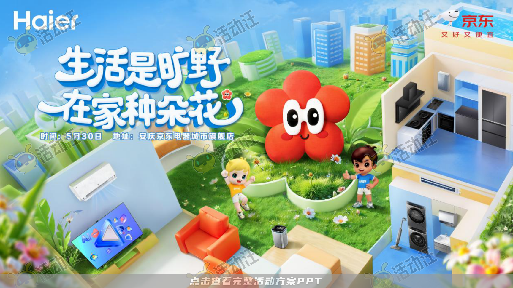 启动仪式活动策划方案
