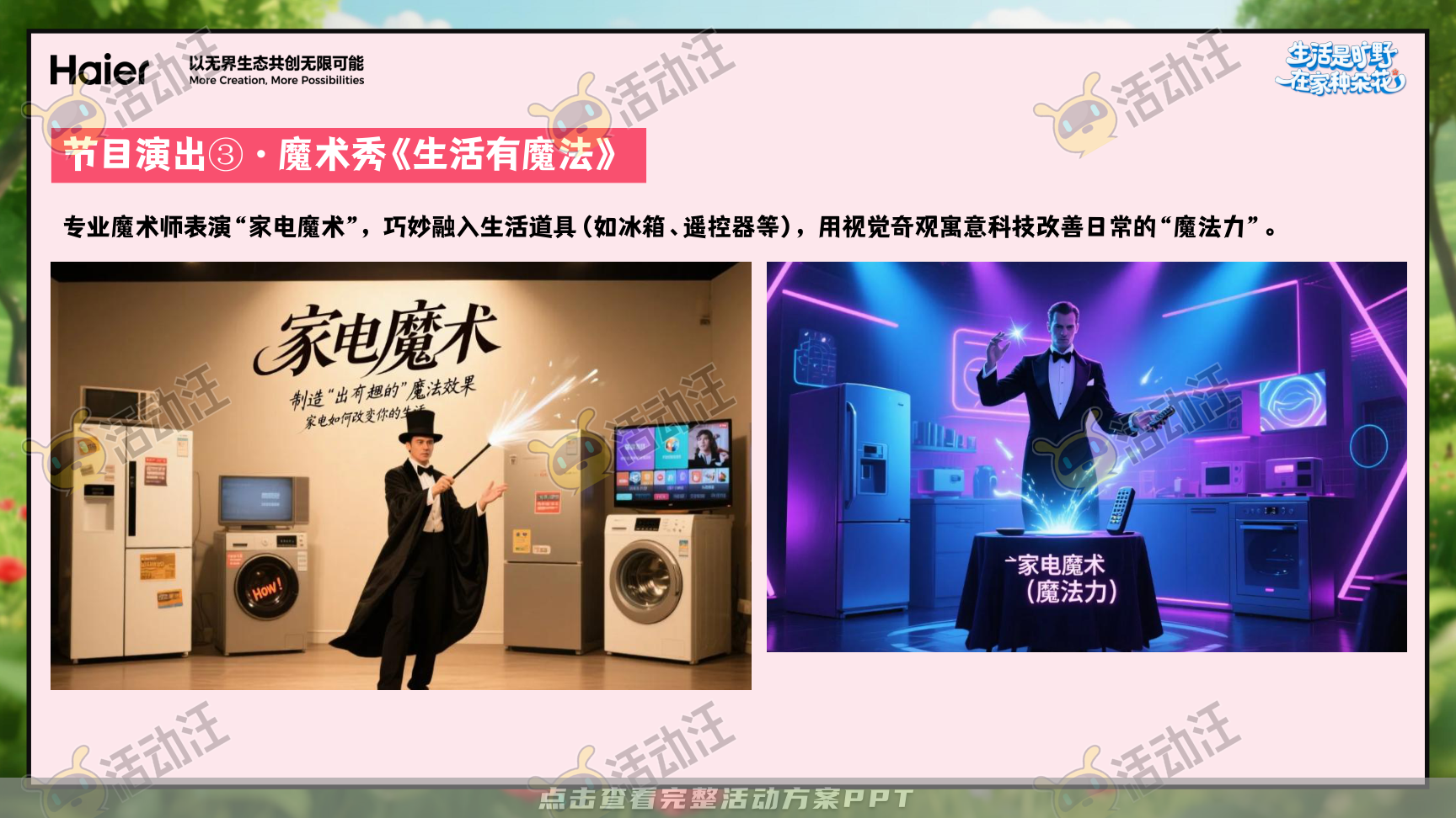 启动仪式活动策划方案