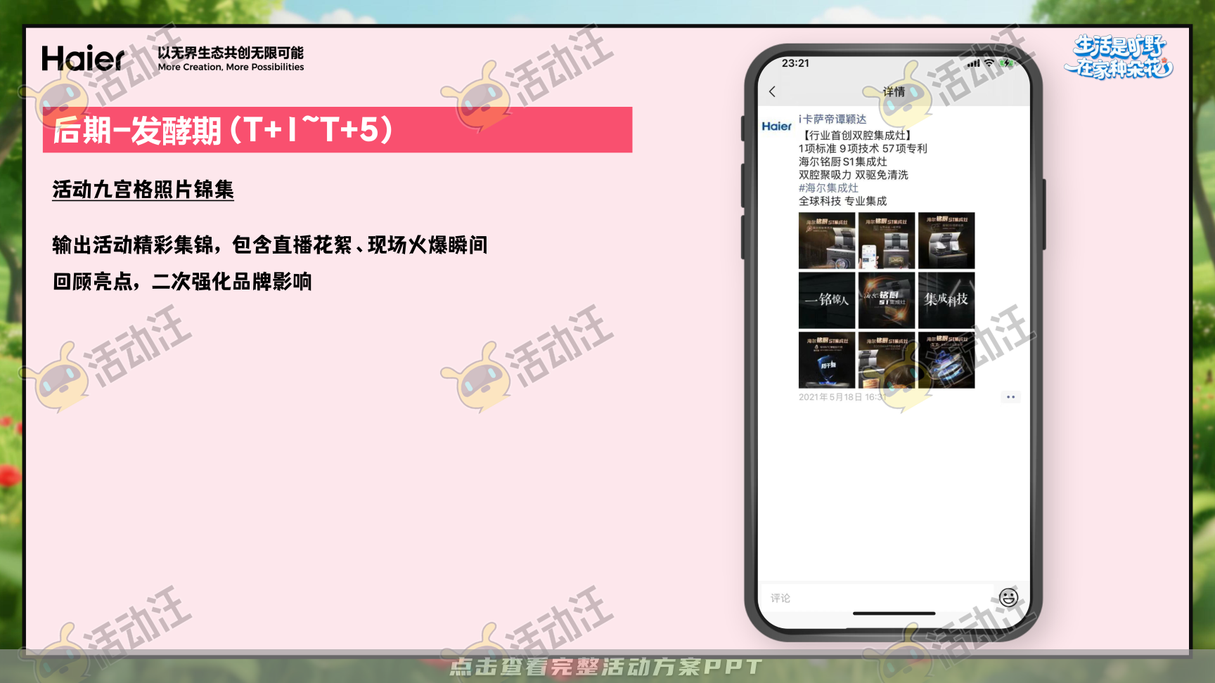 启动仪式活动策划方案