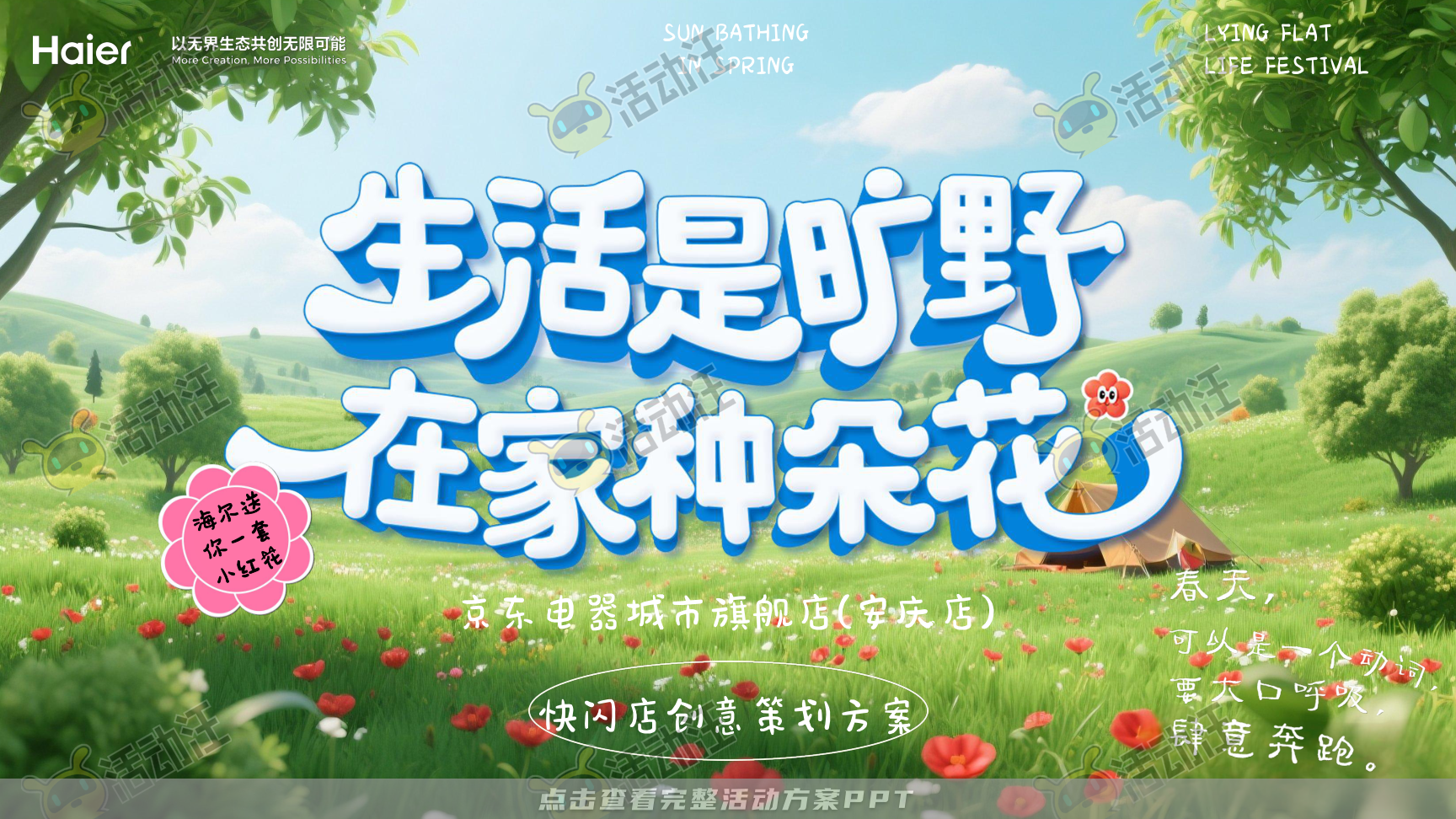 启动仪式活动策划方案